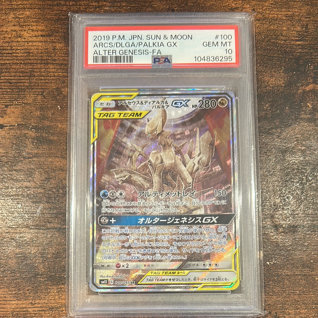 アルセウス&ディアルガ&パルキアGX SR: SA (三神) [SM12 100/095](拡張パック「オルタージェネシス」)