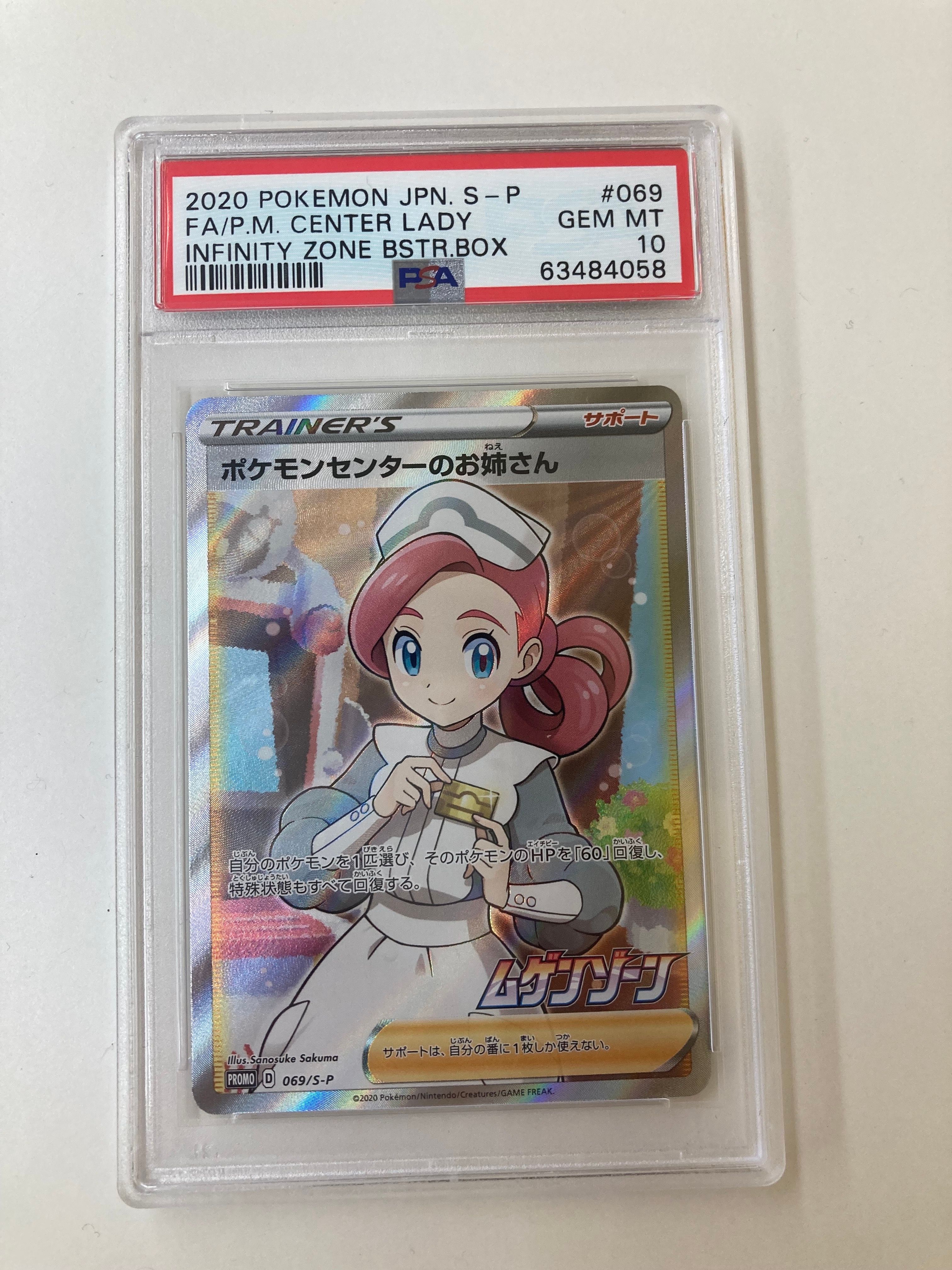 ポケモンセンターのお姉さん: プロモ[S-P 069](プロモーションカード「S-P」)