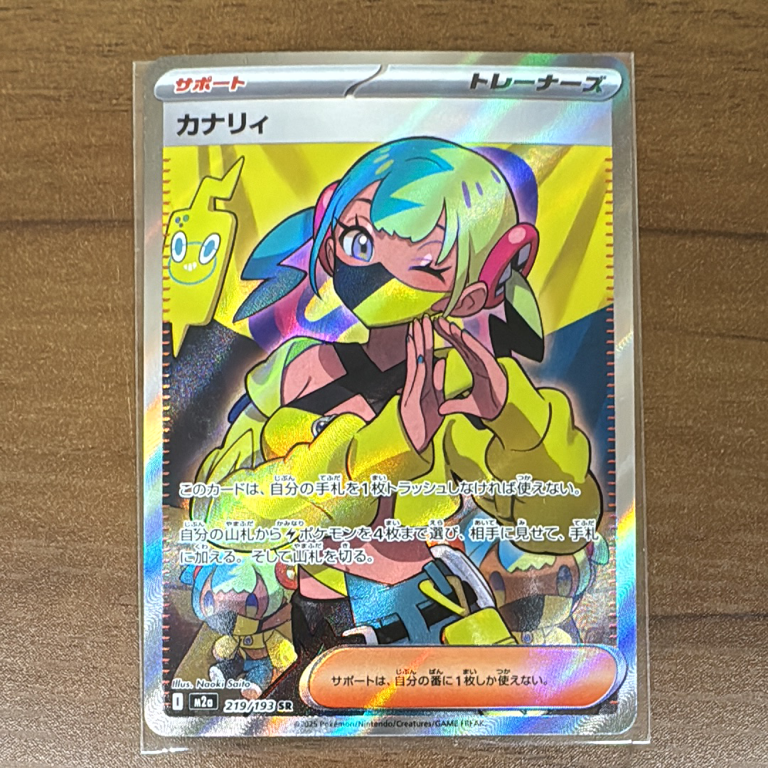 カナリィ SR [M2a 219/193](ハイクラスパック「MEGAドリームex」)