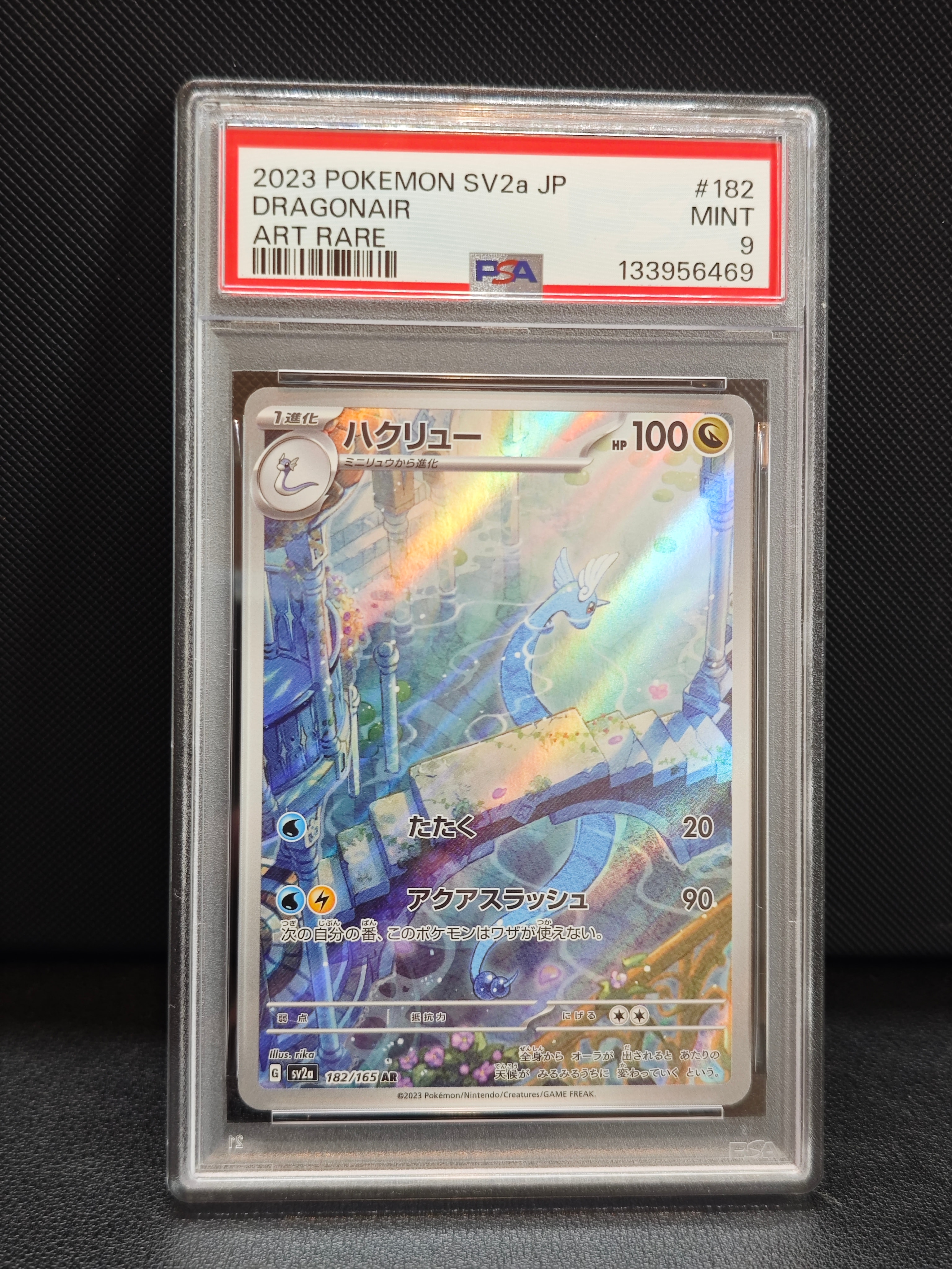 ハクリュー AR[SV2a 182/165](強化拡張パック「ポケモンカード151」)