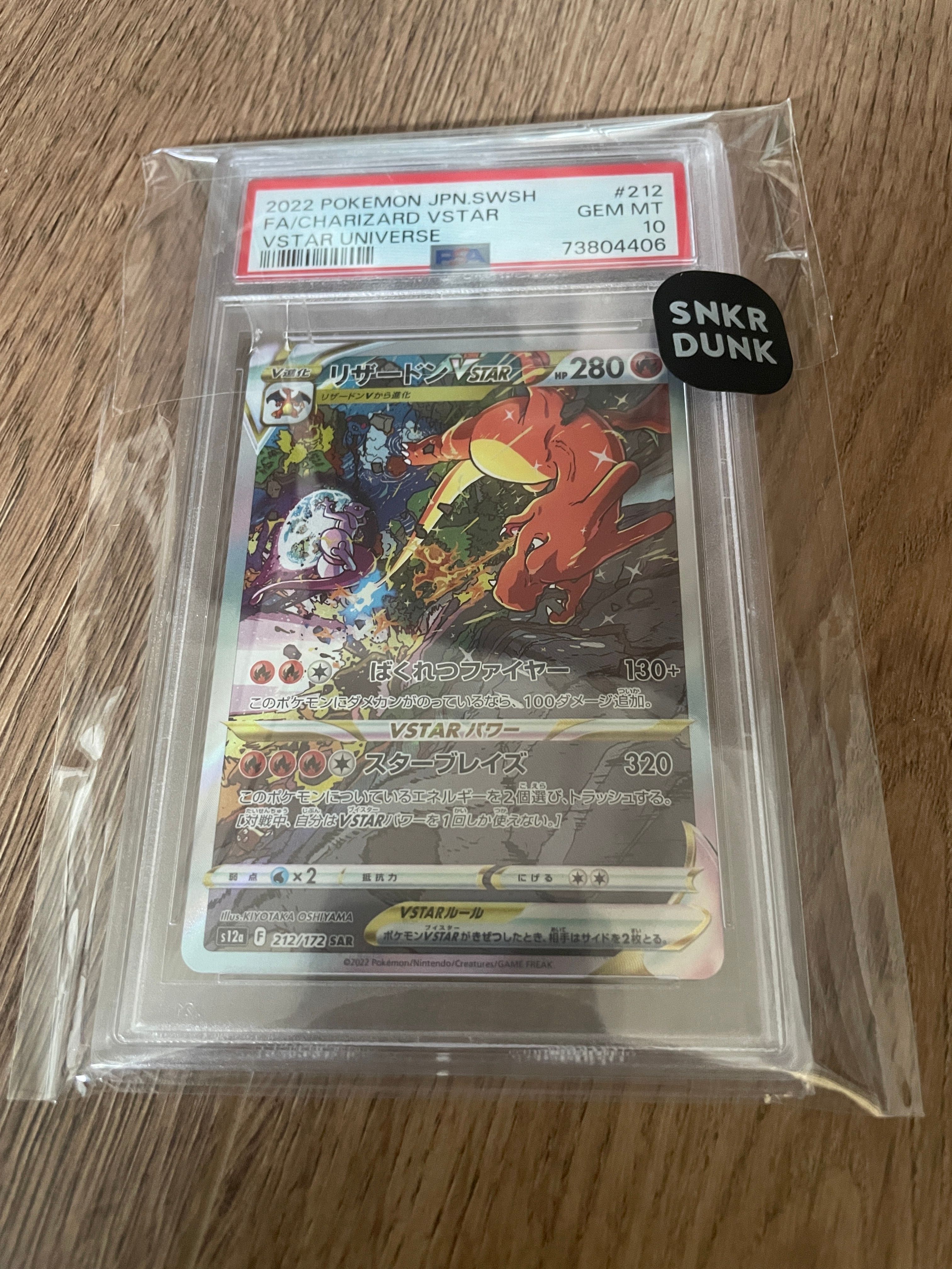 リザードンVSTAR SAR[s12a 212/172](ハイクラスパック「VSTARユニバース」)