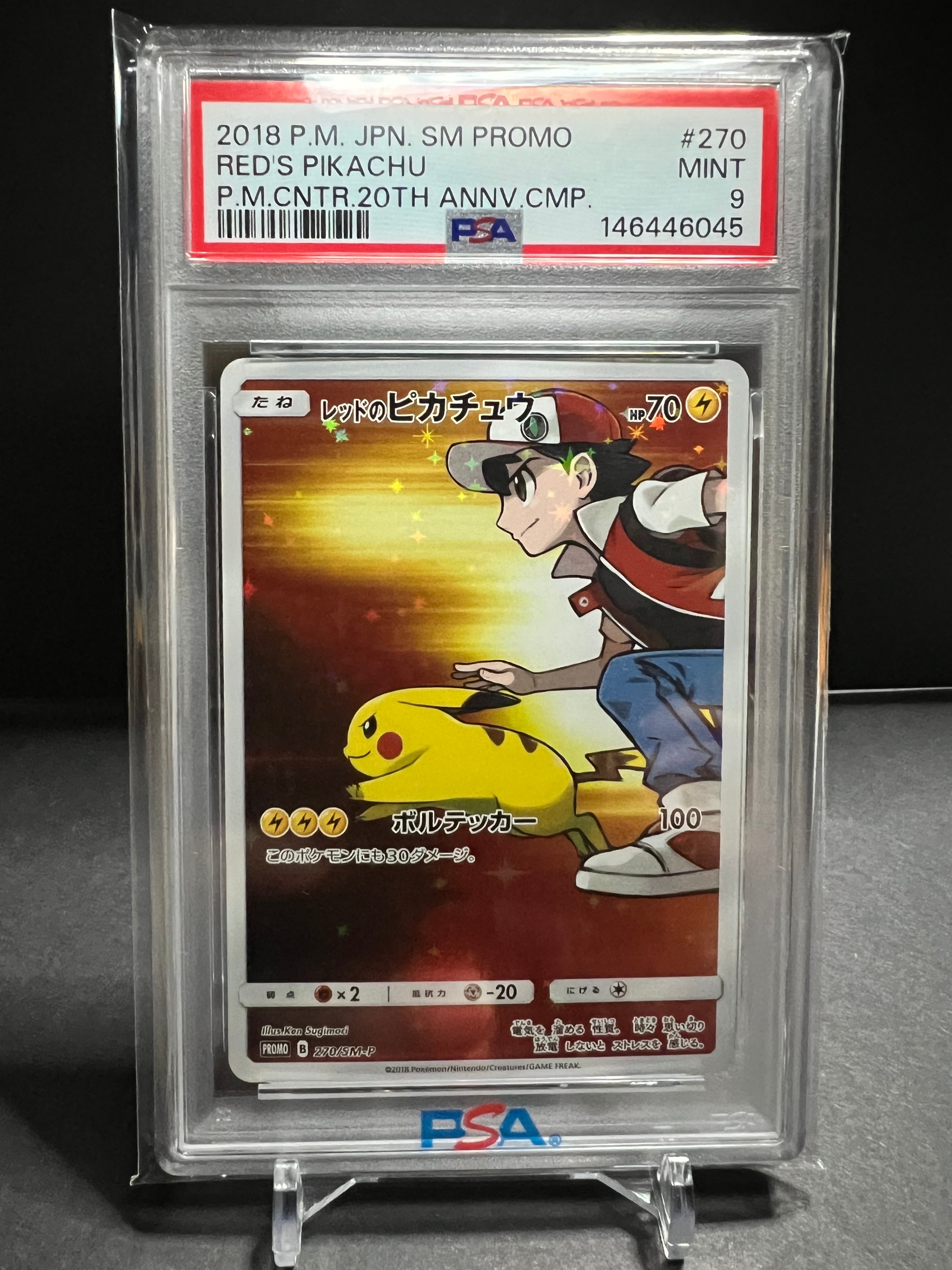 レッドのピカチュウ: プロモ[SM-P 270](プロモーションカード「SM-P」)