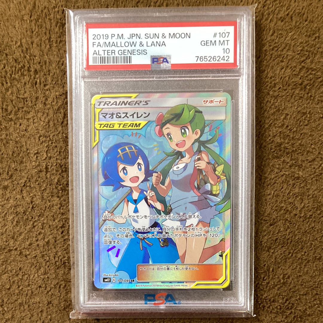 マオ&スイレン SR[SM12 107/095](拡張パック「オルタージェネシス
