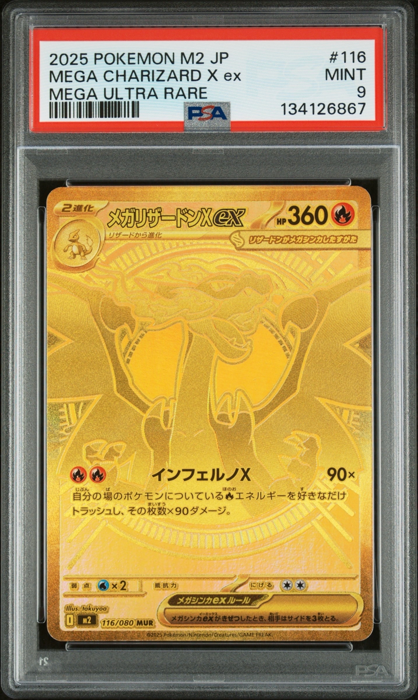 PSA9】メガリザードンXex MUR [M2 116/080](拡張パック「インフェルノX