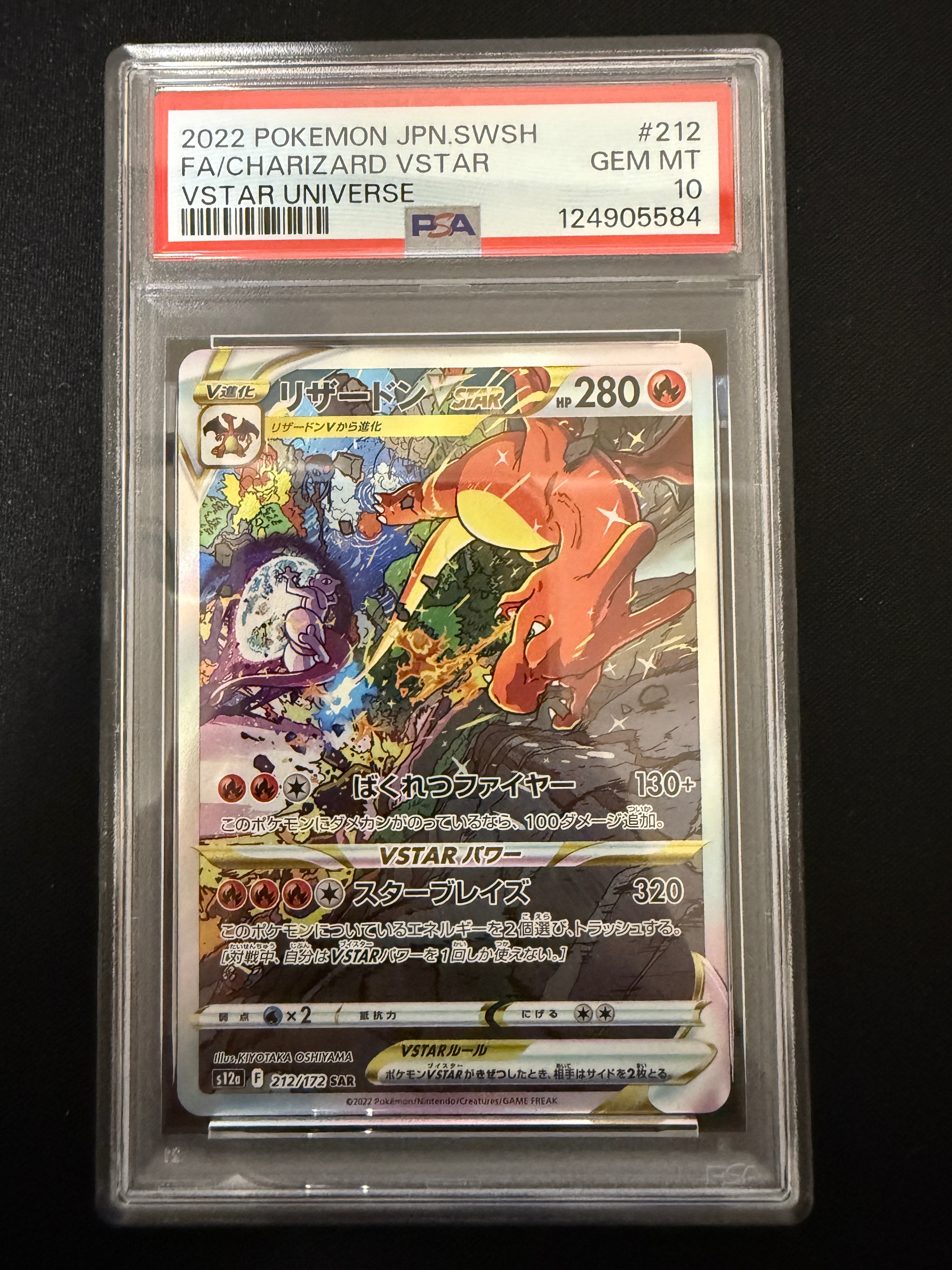 リザードンVSTAR SAR[s12a 212/172](ハイクラスパック「VSTARユニバース」)