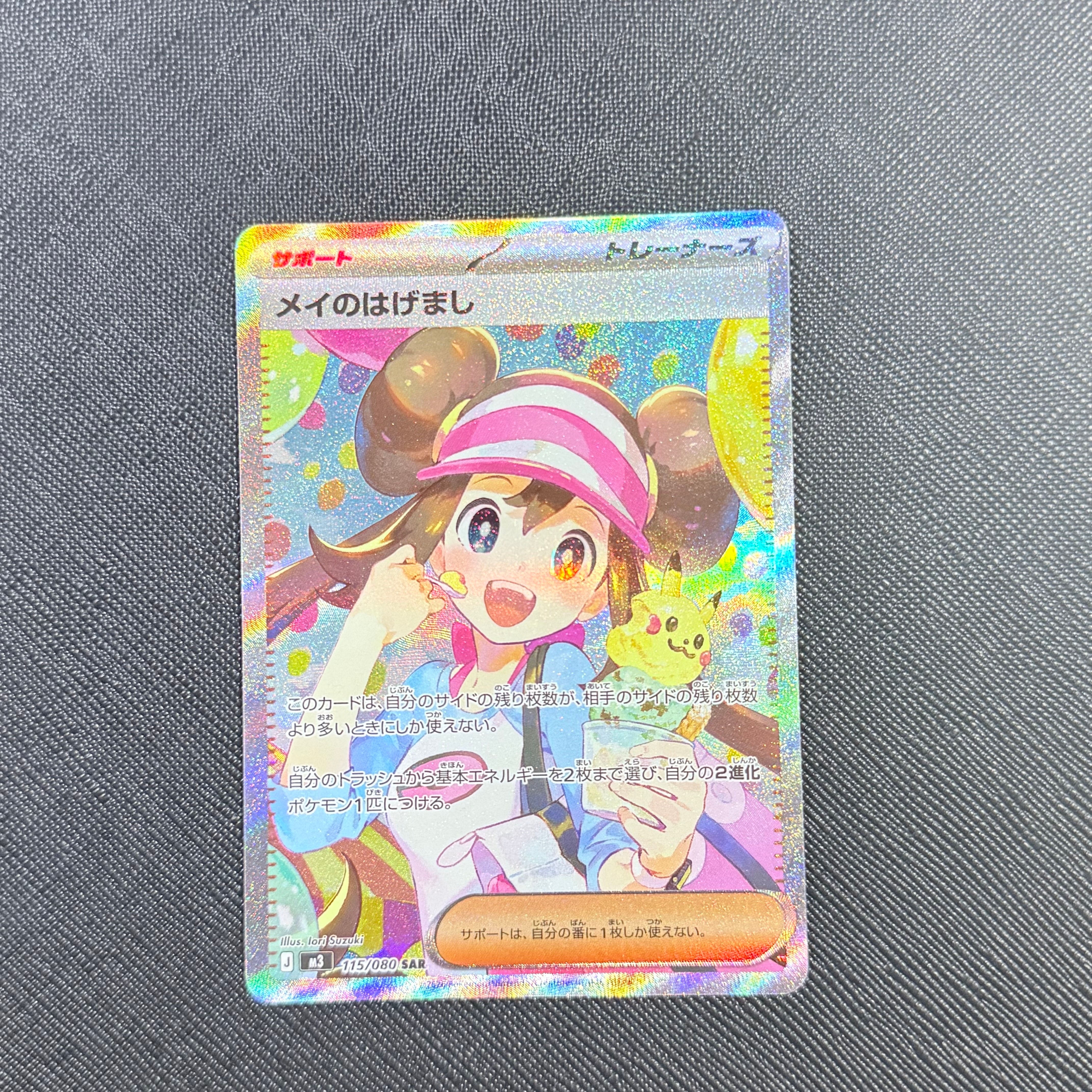 PSA10】メイのはげまし SAR [M3 115/080](拡張パック「ムニキスゼロ