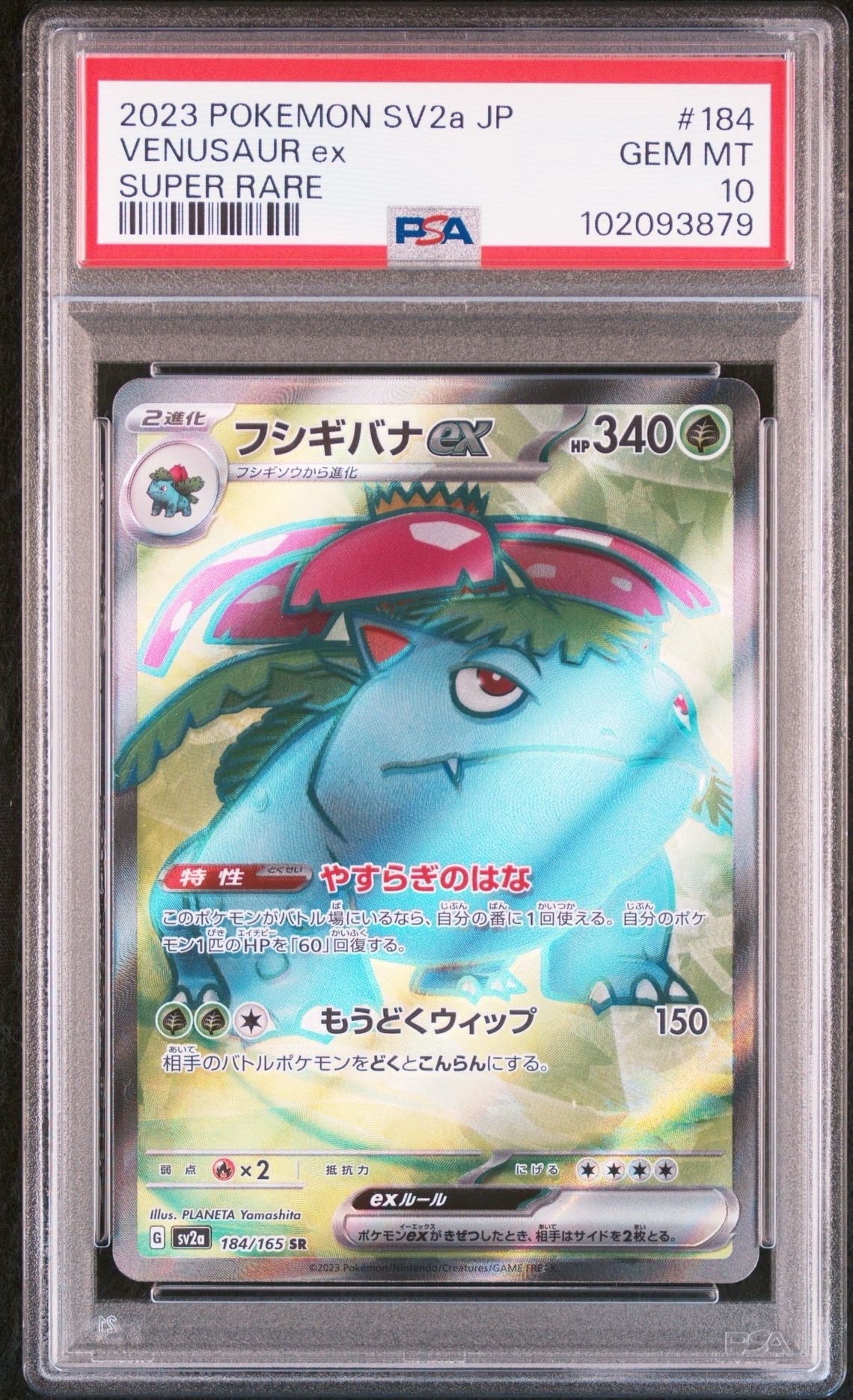 フシギバナ SR[SV2a 184/165](強化拡張パック「ポケモンカード151」)