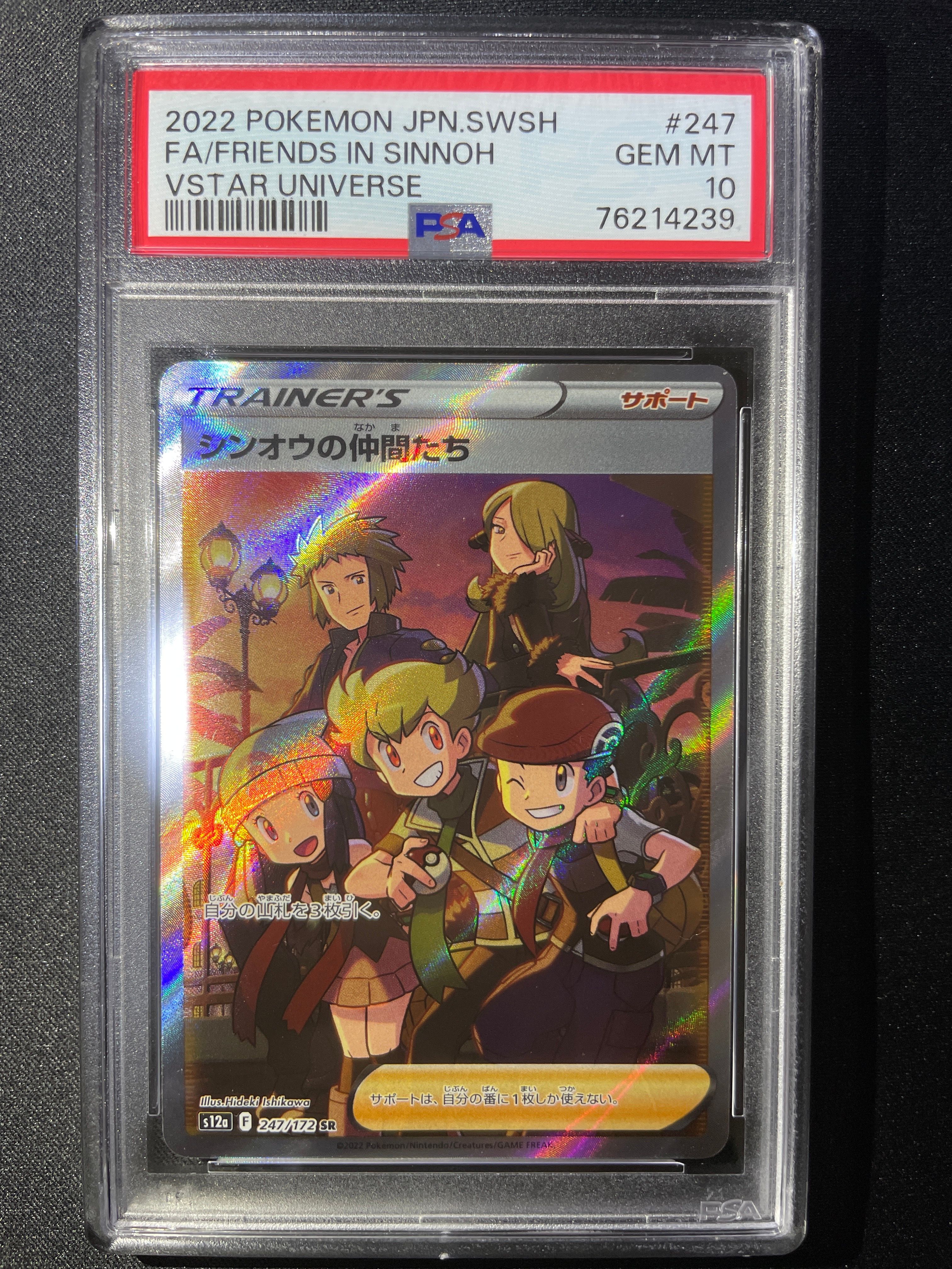 シンオウの仲間たち SR[s12a 247/172](ハイクラスパック「VSTARユニバース」)