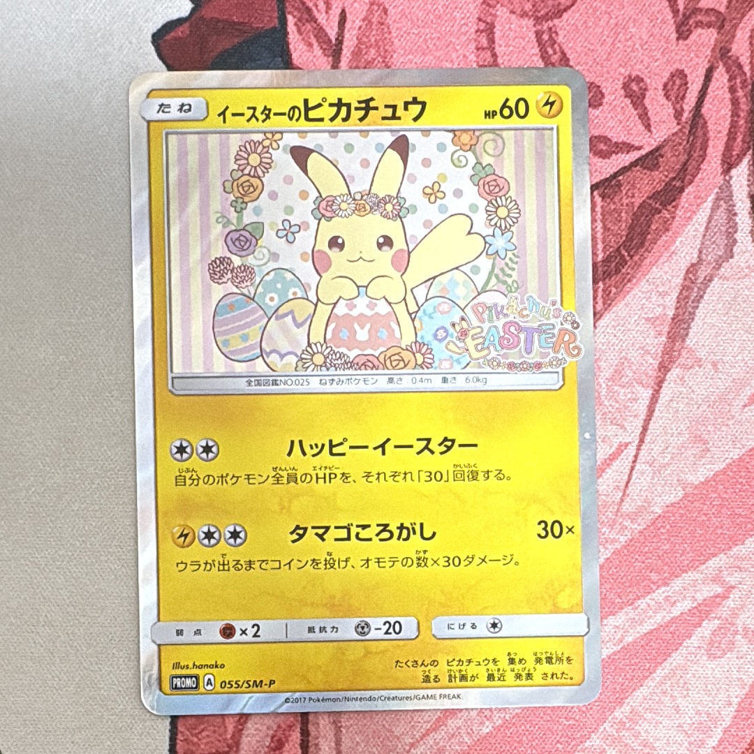 プロモカード（055/SM-P）「イースターのピカチュウ」 イースターのピカチュウ 055/SM-P プロモ ポケモンカード｜トレファク
