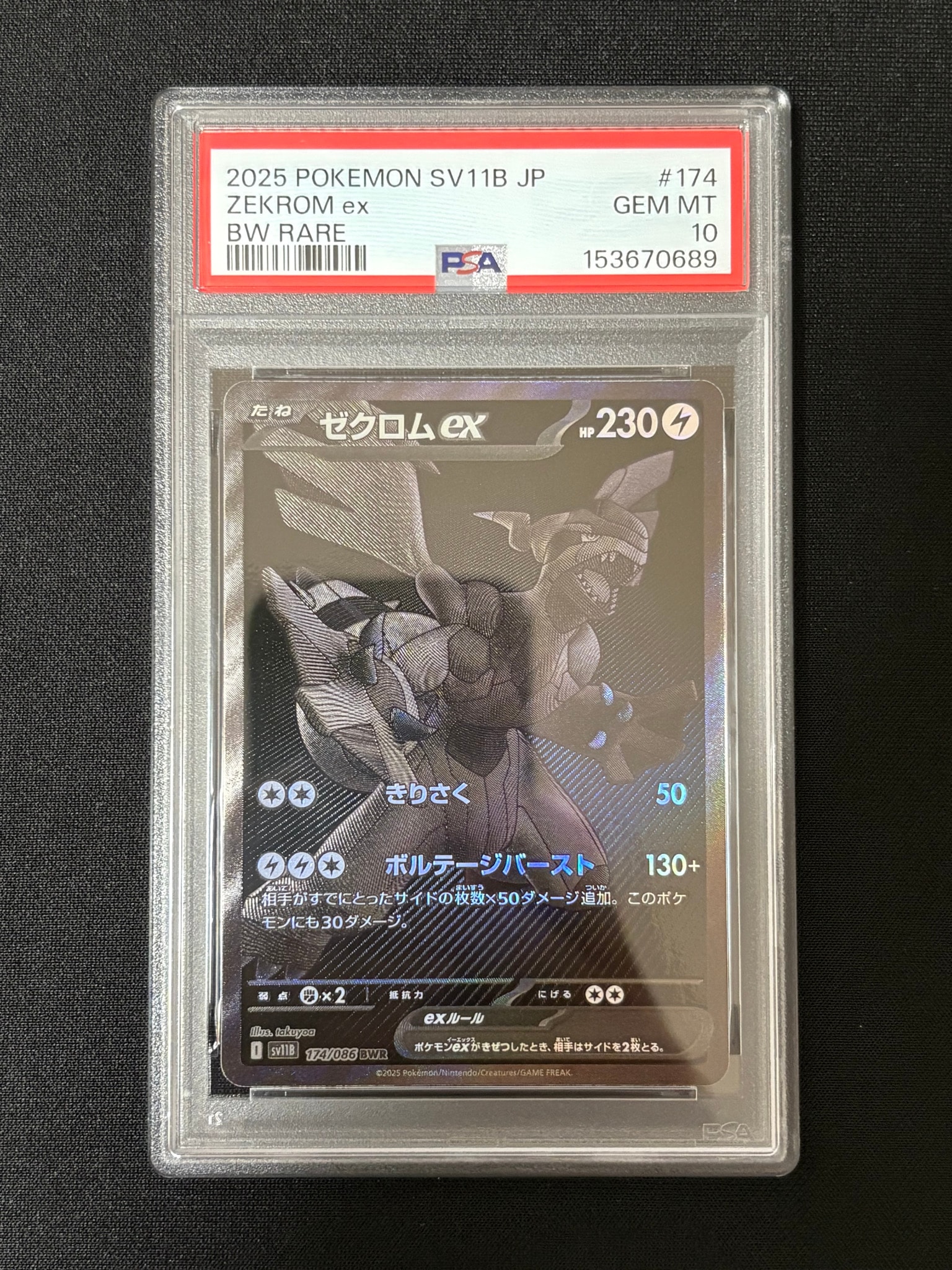 ゼクロムex BWR [SV11B 174/086](拡張パック「ブラックボルト」)通販