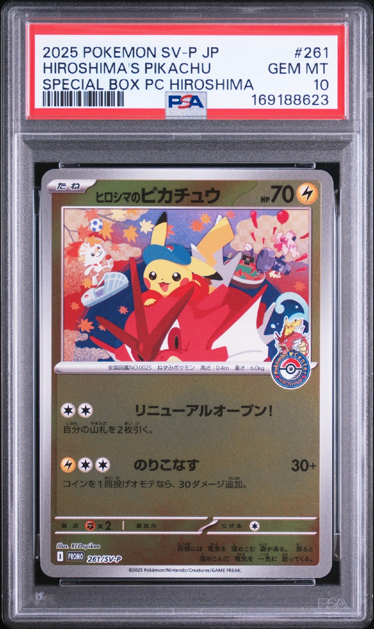 ヒロシマのピカチュウ P [SV-P 261](スペシャルBOX「ポケモンセンターヒロシマ」)