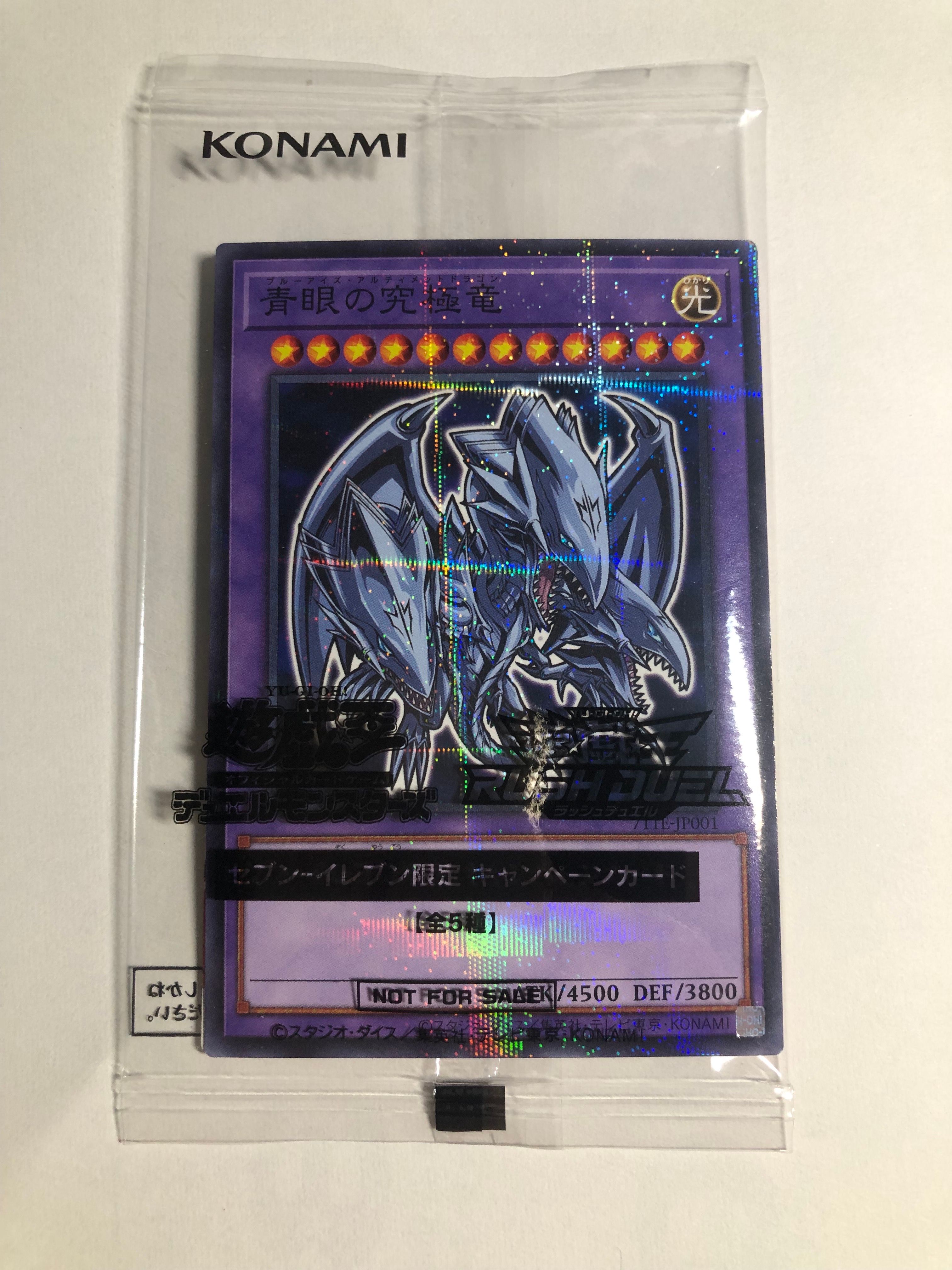 青眼の究極竜 NP [711E-JP001](セブンイレブン ハイチュウ購入 プレゼントキャンペーン 2025)