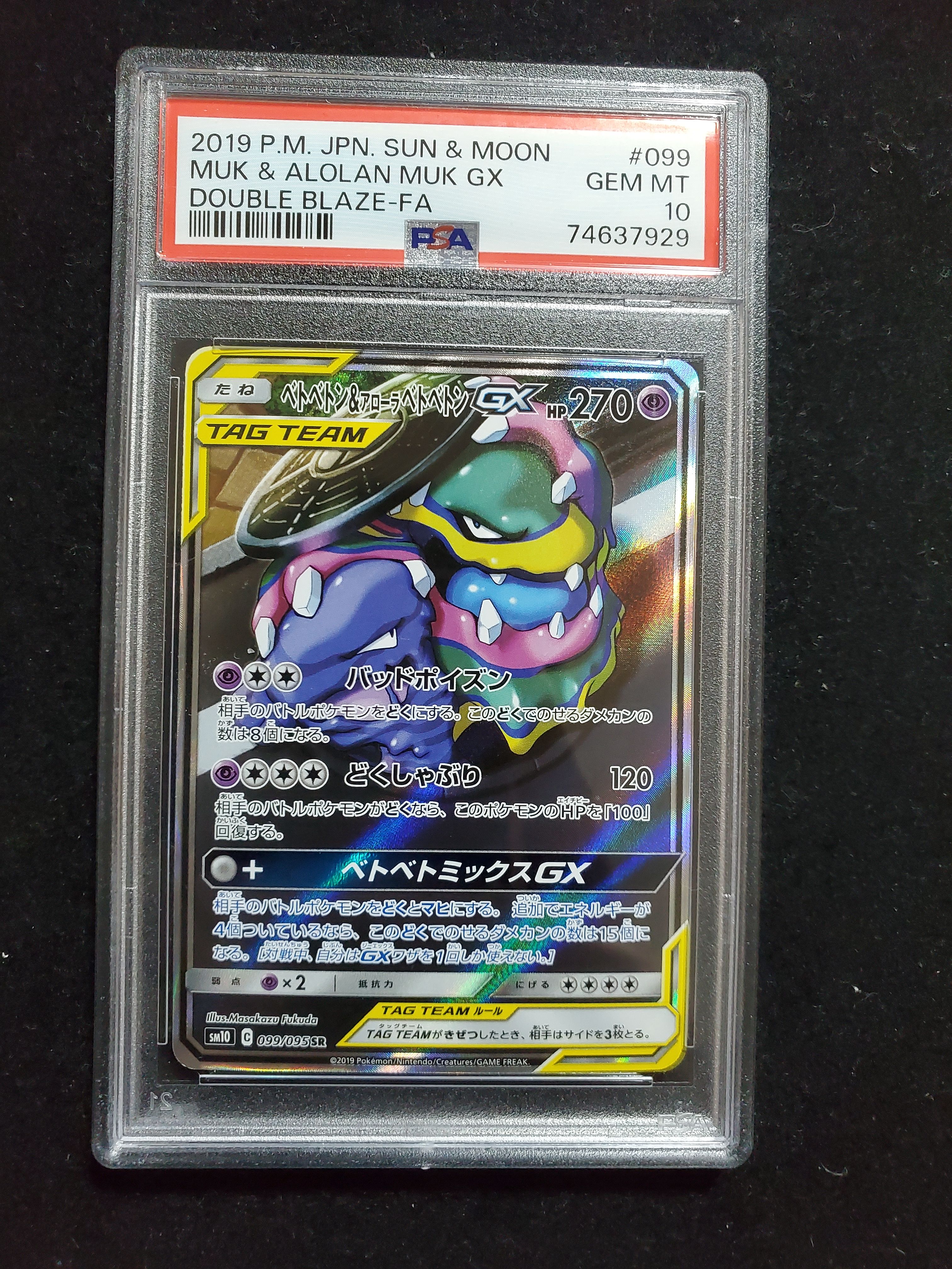 Muk & Alolan Muk GX SR: SA[SM10 099/095](Expansion Pack "Double Blaze")