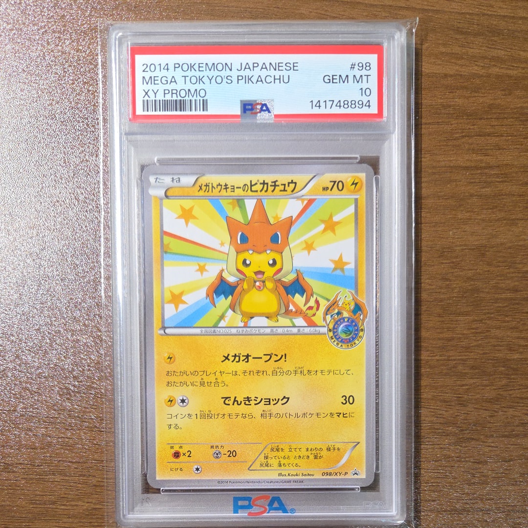 メガトウキョーのピカチュウ: プロモ[XY-P 098/XY-P](プロモーションカード「XY-P」)