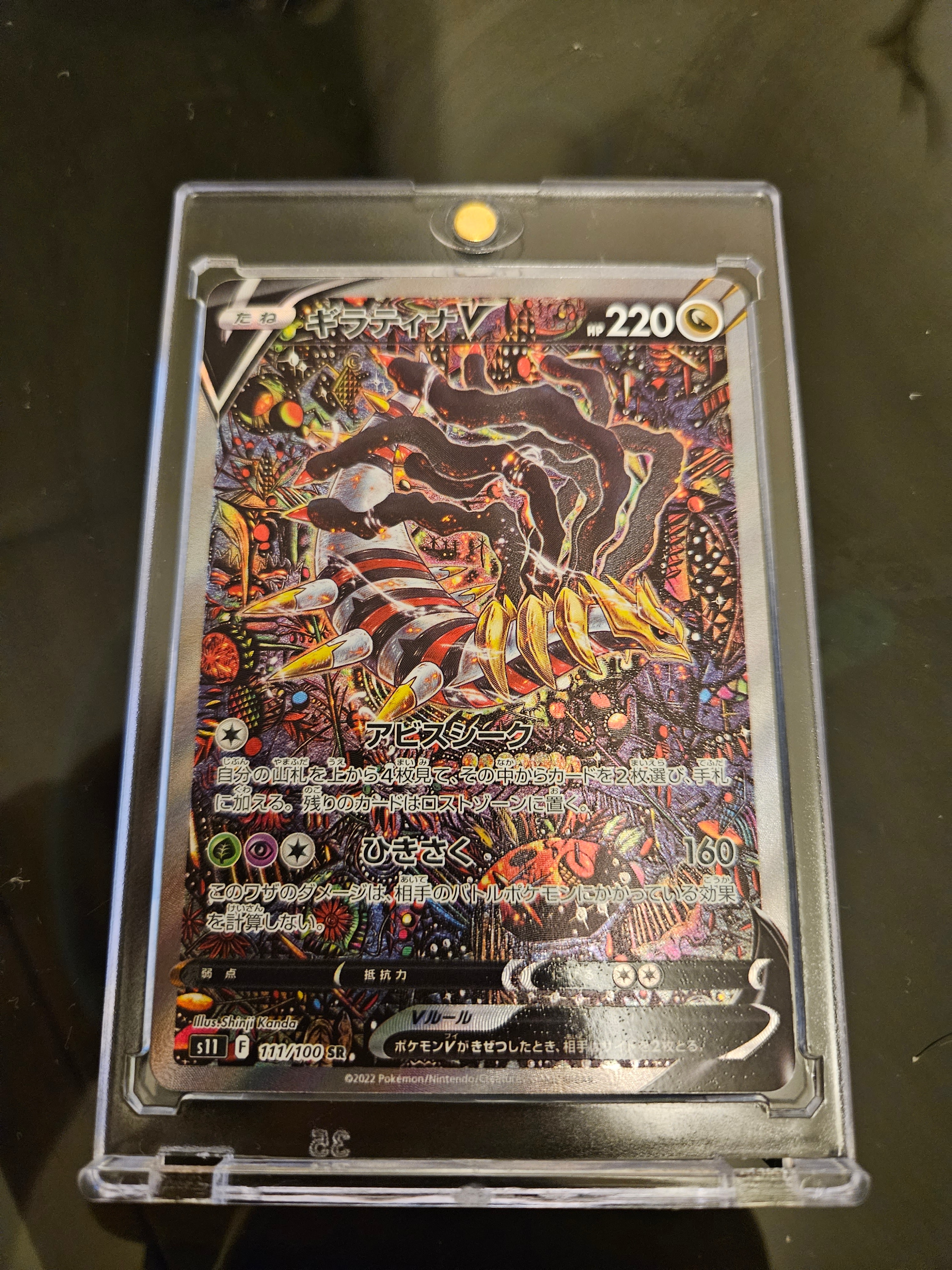 ギラティナV SR: SA[S11 111/100](拡張パック「ロストアビス」)