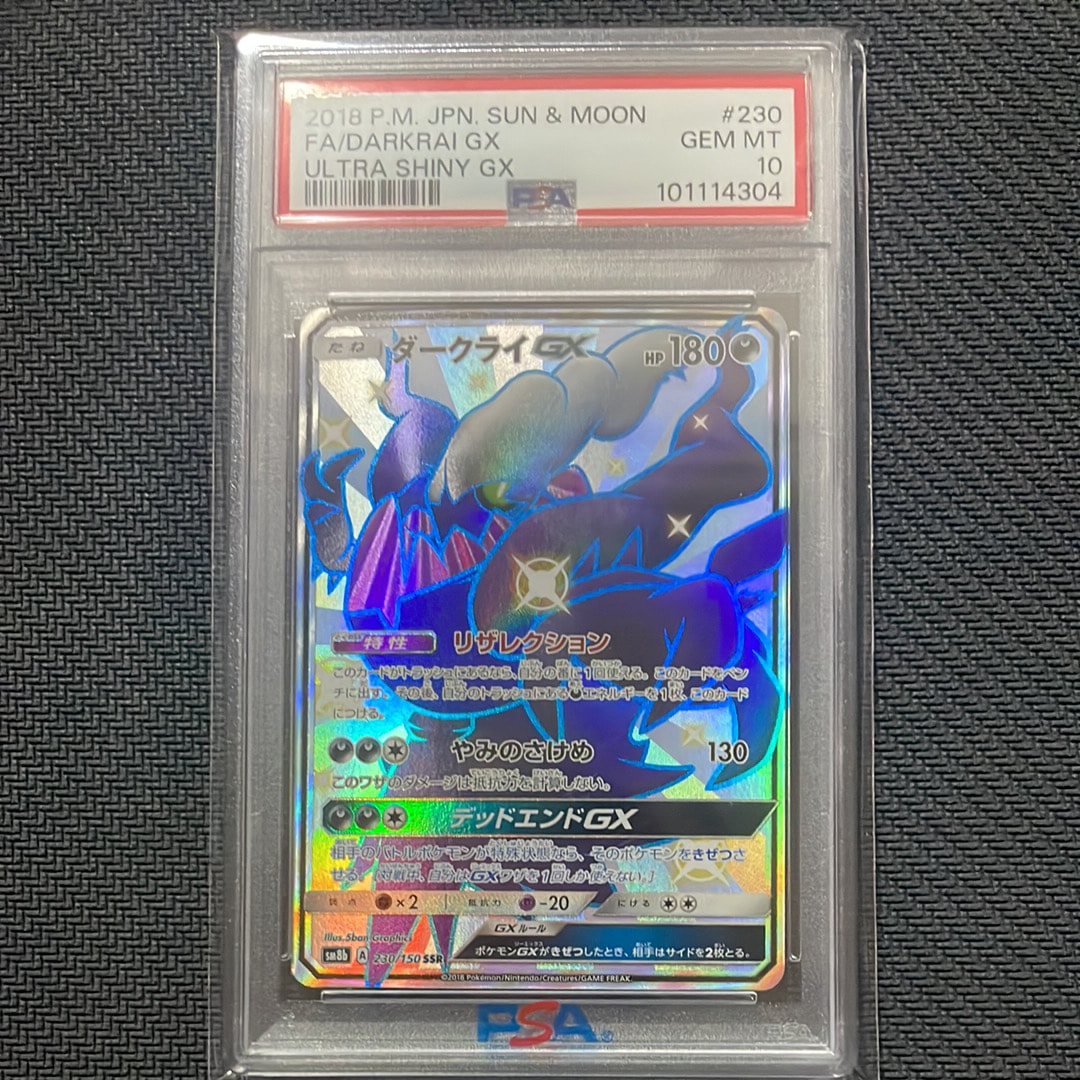 ダークライGX SSR[SM8b 230/150](ハイクラスパック「GXウルトラシャイニー」)