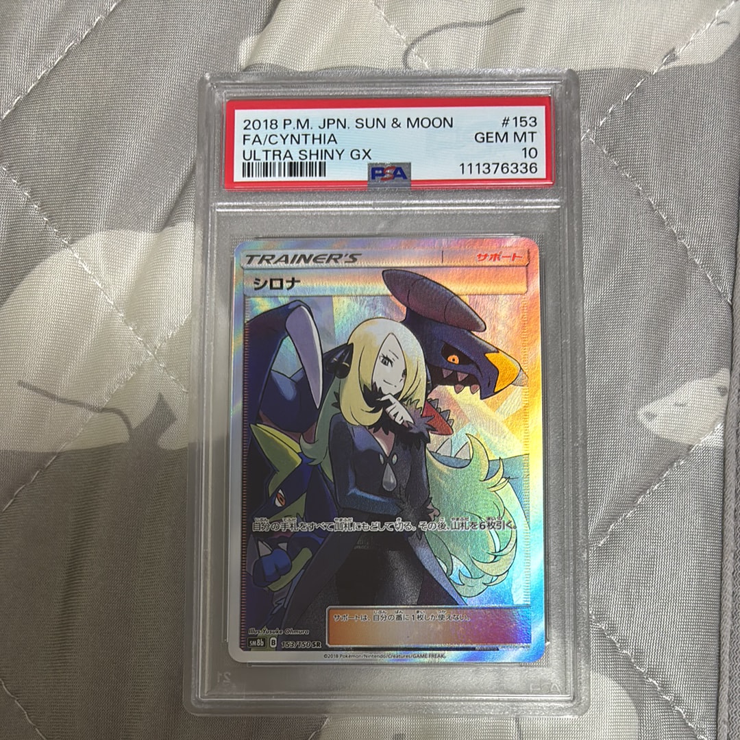 シロナ SR[SM8b 153/150](ハイクラスパック「GXウルトラシャイニー」)