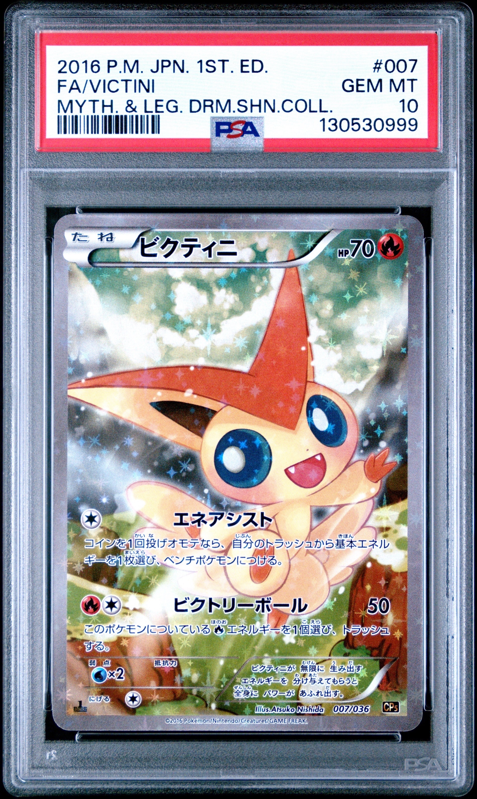 ビクティニ :1ED [CP5 007/036](コンセプトパック 「幻・伝説ドリームキラコレクション 」)