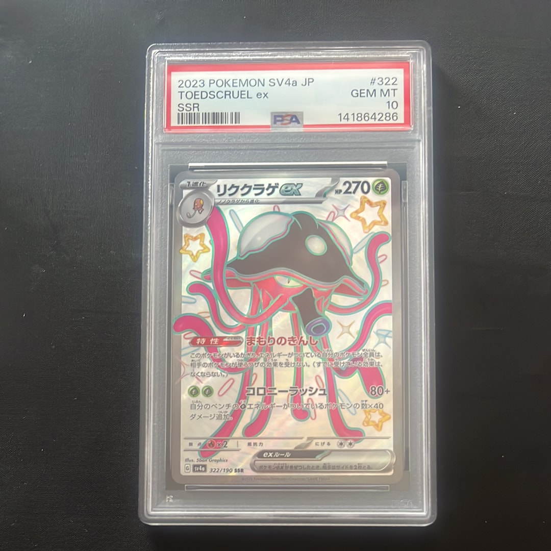 リククラゲex SSR [SV4a 322/190](ハイクラスパック「シャイニートレジャーex」)