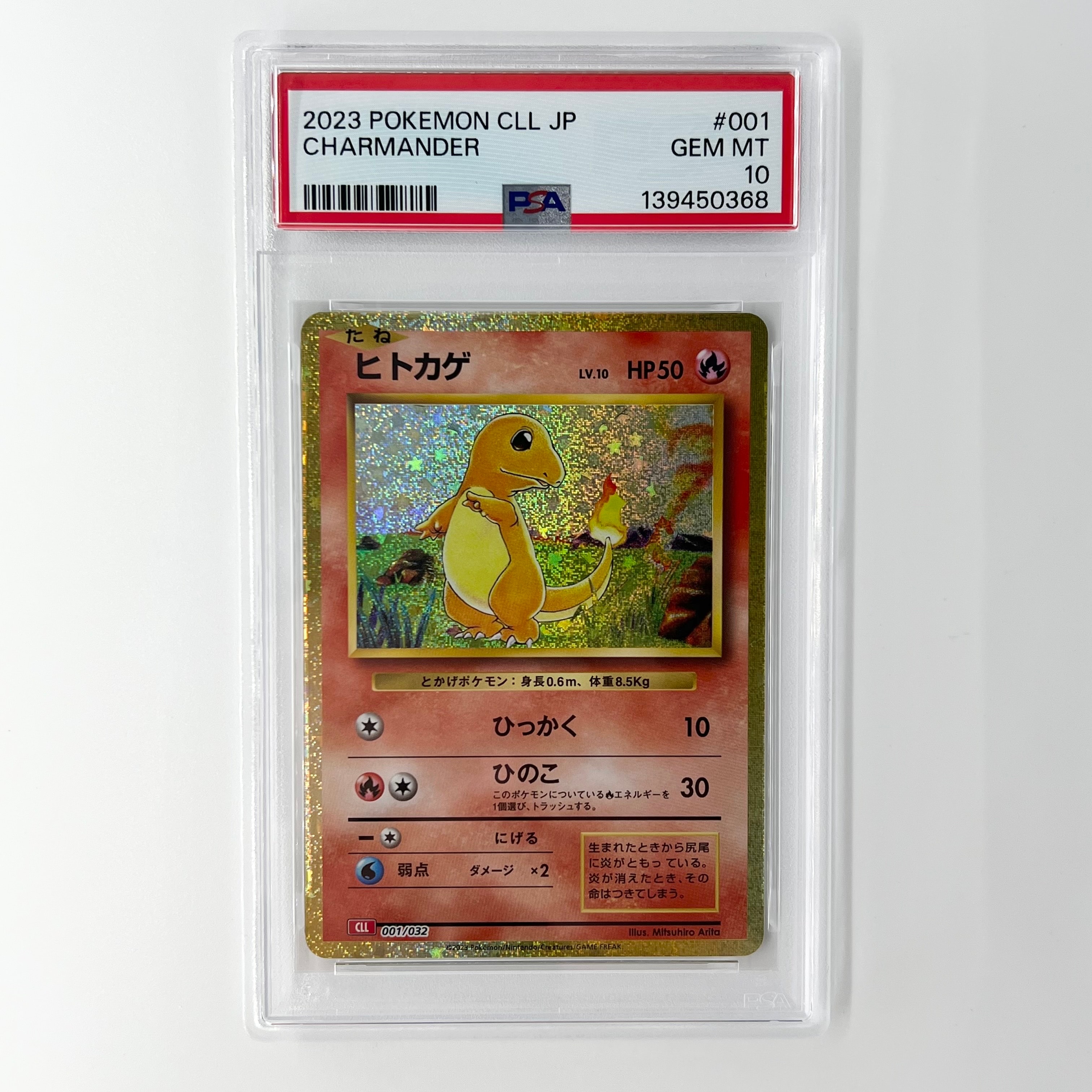 ヒトカゲ [CLL 001/032](ポケモンカードゲーム Classic)