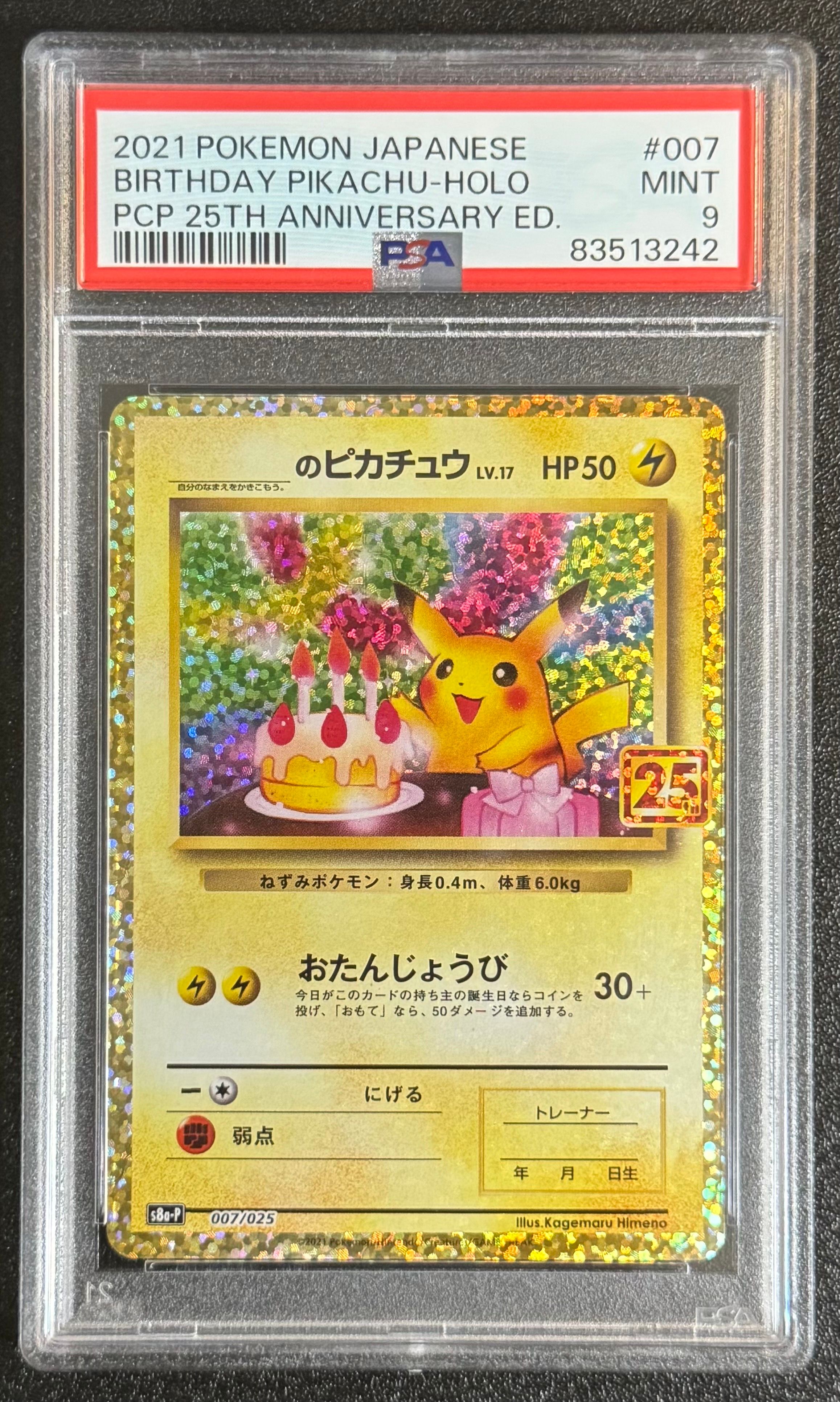_のピカチュウ: プロモ (お誕生日ピカチュウ) [S8a-P 007/025](プロモカードパック 25th ANNIVERSARY edition)