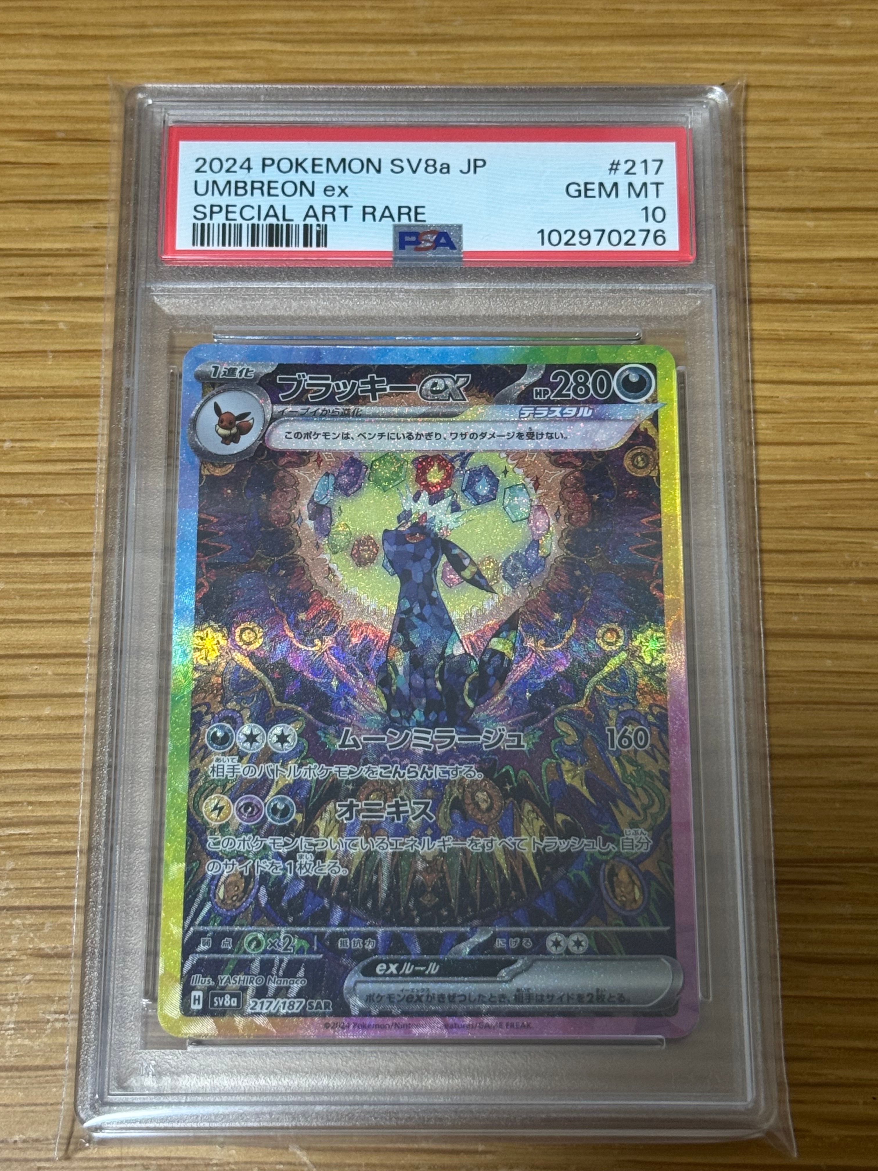 ブラッキーex SAR [SV8a 217/187](ハイクラスパック「テラスタルフェスex」)