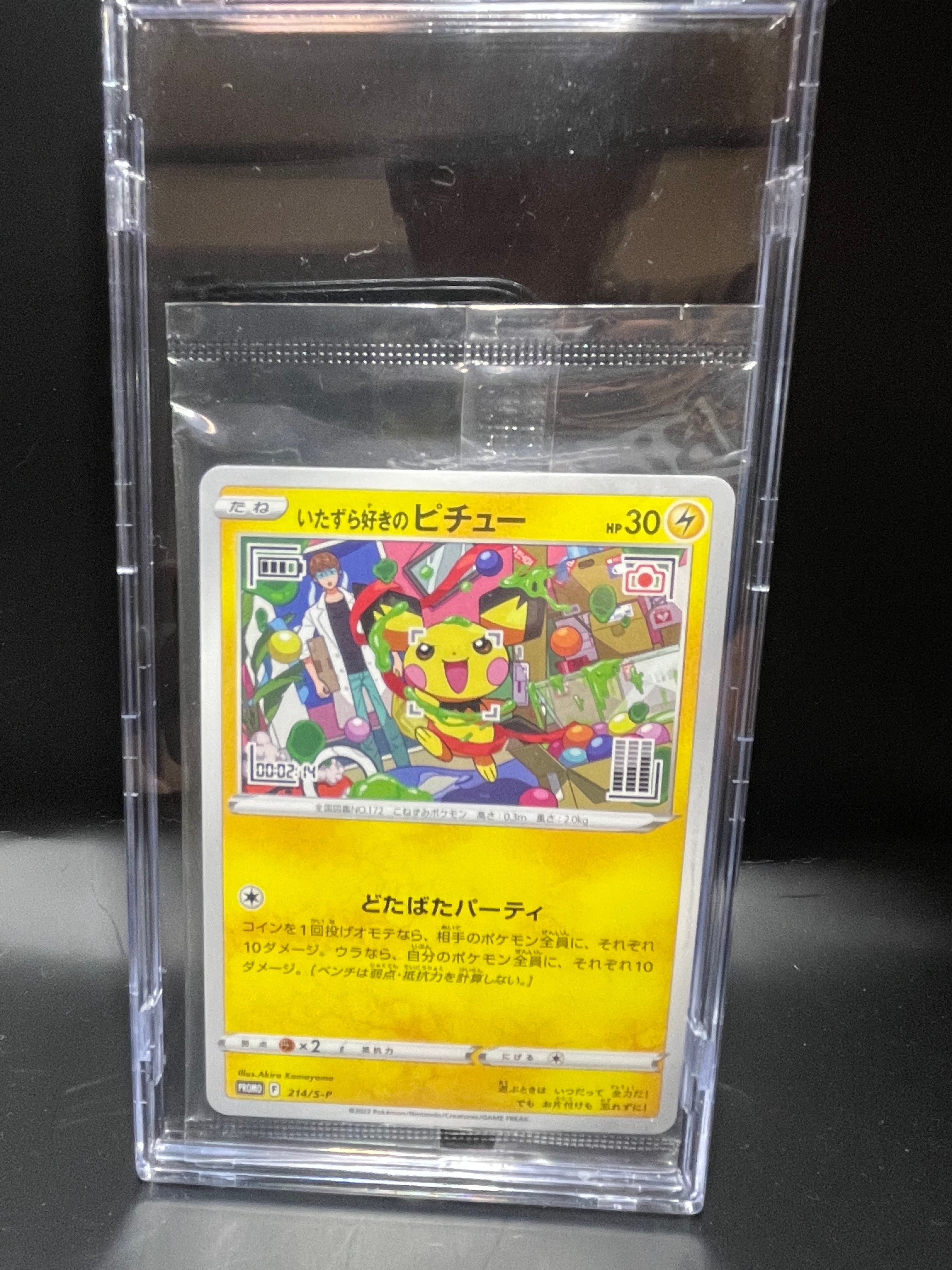 いたずら好きのピチュー:プロモ[214 S-P](プロモーションカード「S-P」)