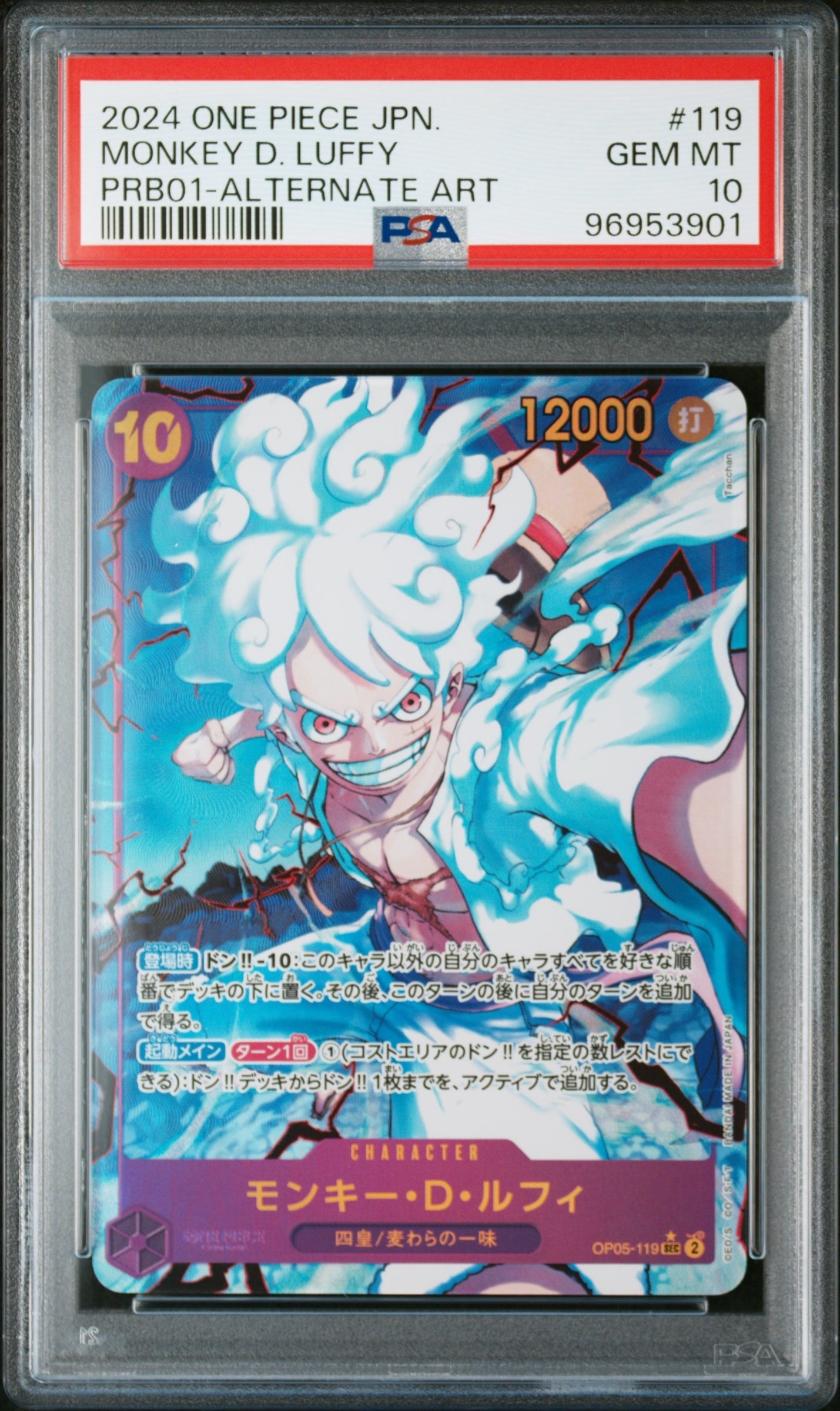 モンキー・D・ルフィ SEC-P [OP05-119](プレミアムブースター「ONE PIECE CARD THE BEST」)