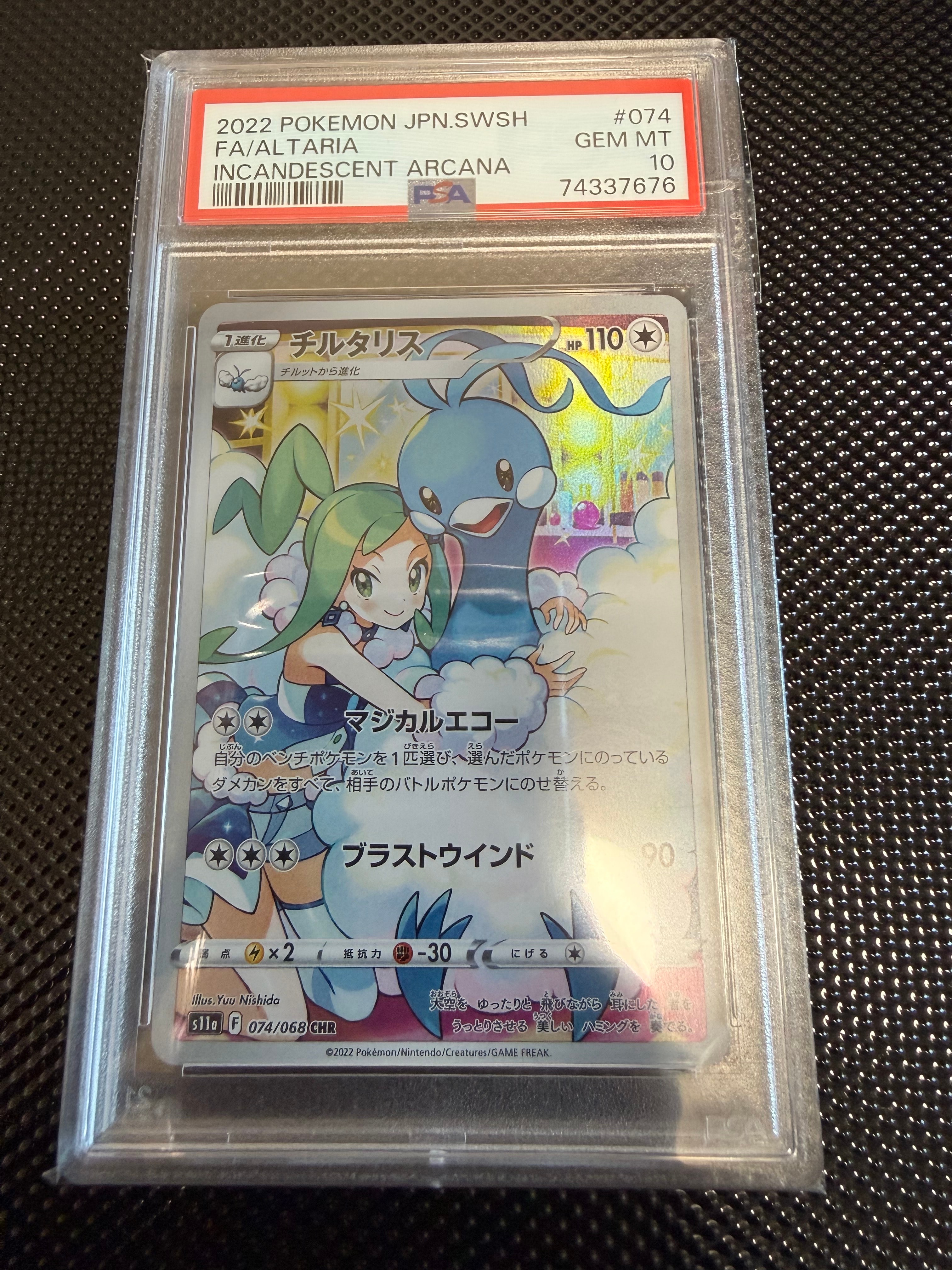 チルタリス CHR [s11a 074/068](強化拡張パック『白熱のアルカナ』)