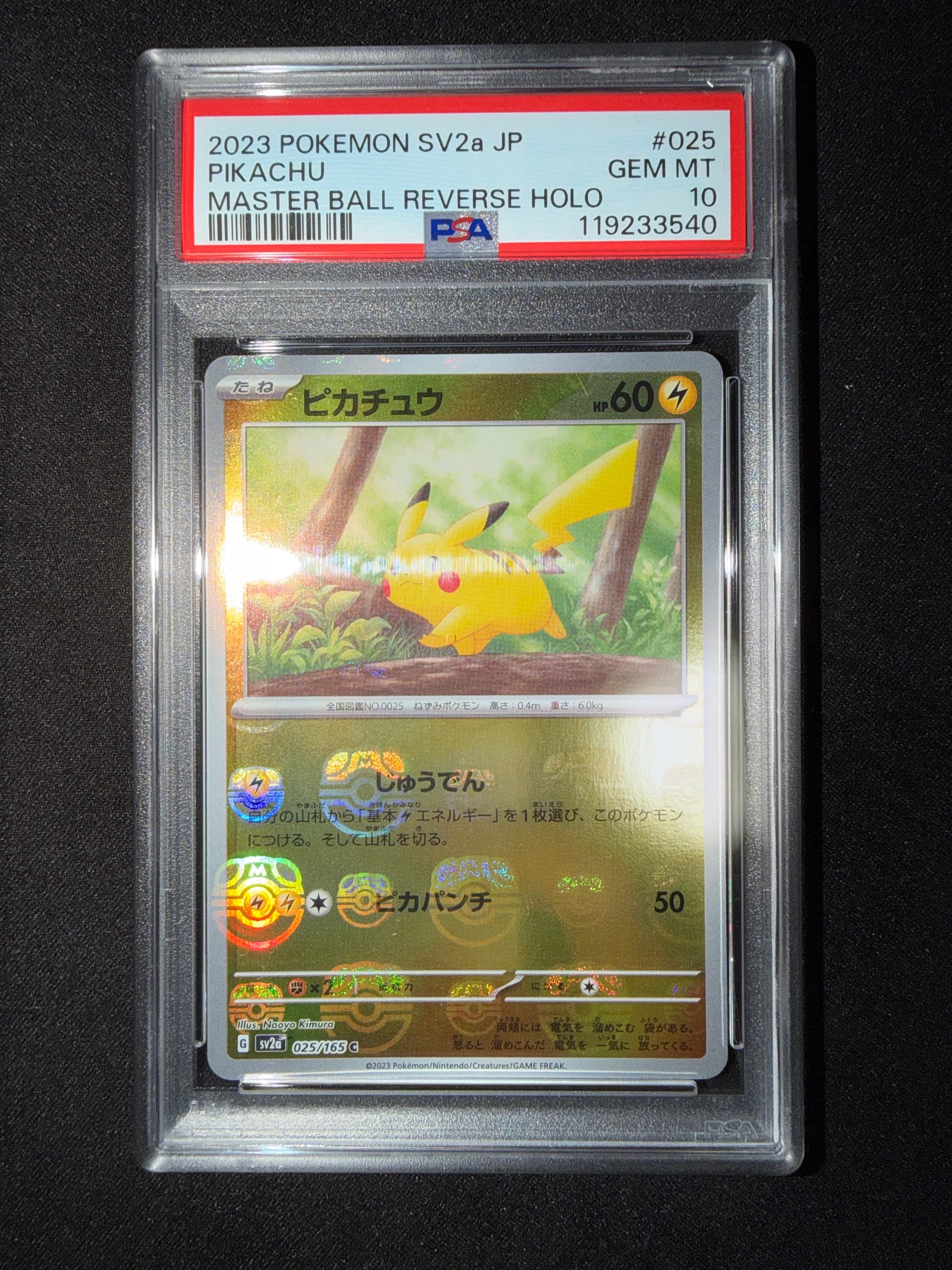 ピカチュウ C: マスターボールミラー (マスボピカチュウ) [SV2a 025/165](強化拡張パック「ポケモンカード151」)