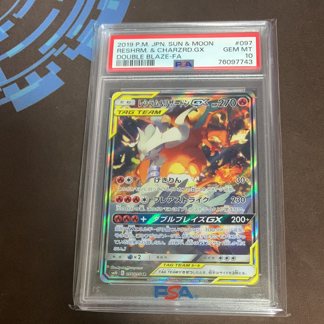 レシラム&リザードンGX SR: SA[SM10 097/095](拡張パック「ダブルブレイズ」)