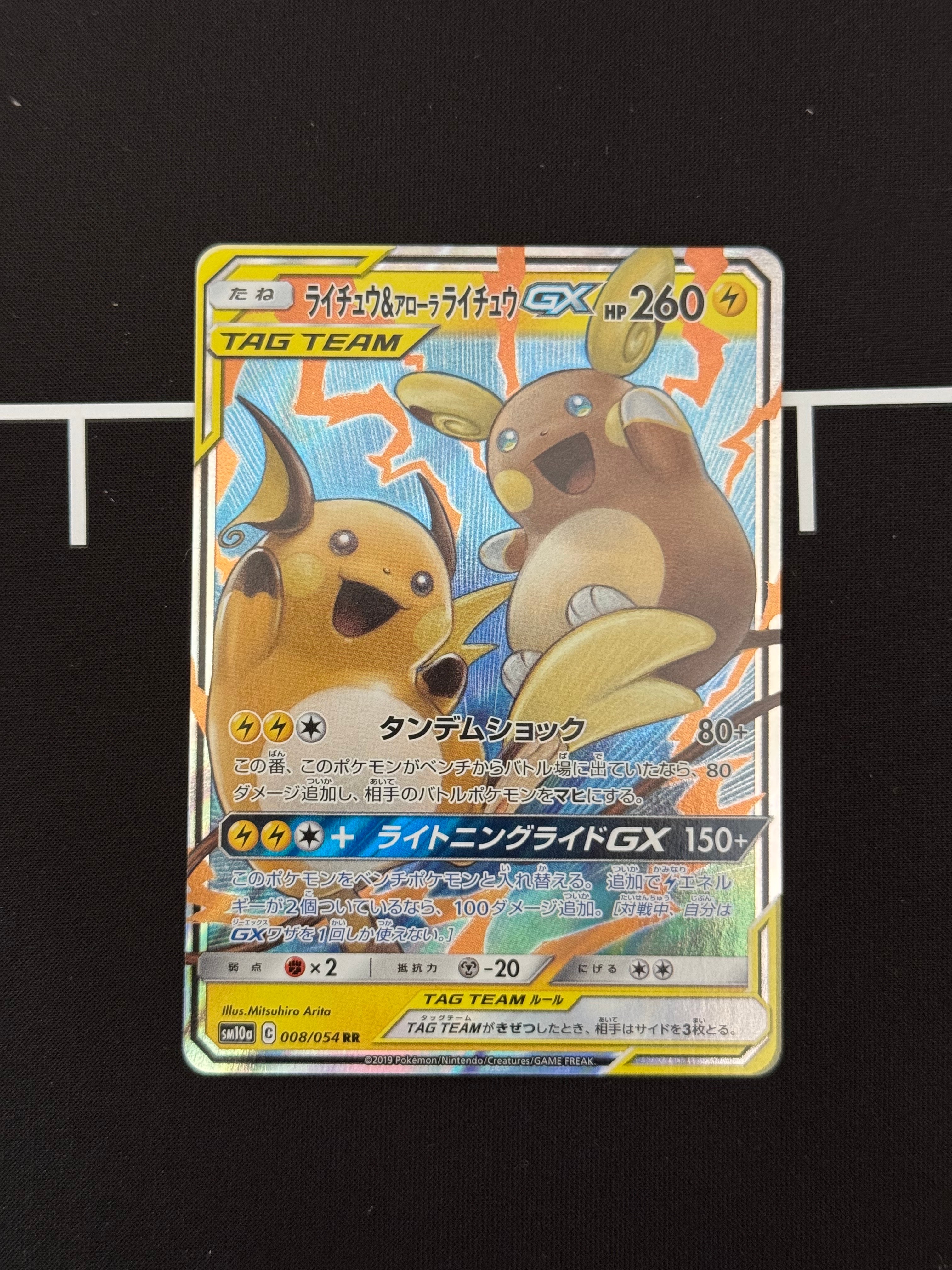 ライチュウ&アローラライチュウGX RR [SM10a 008/054](強化拡張パック「ジージーエンド」)