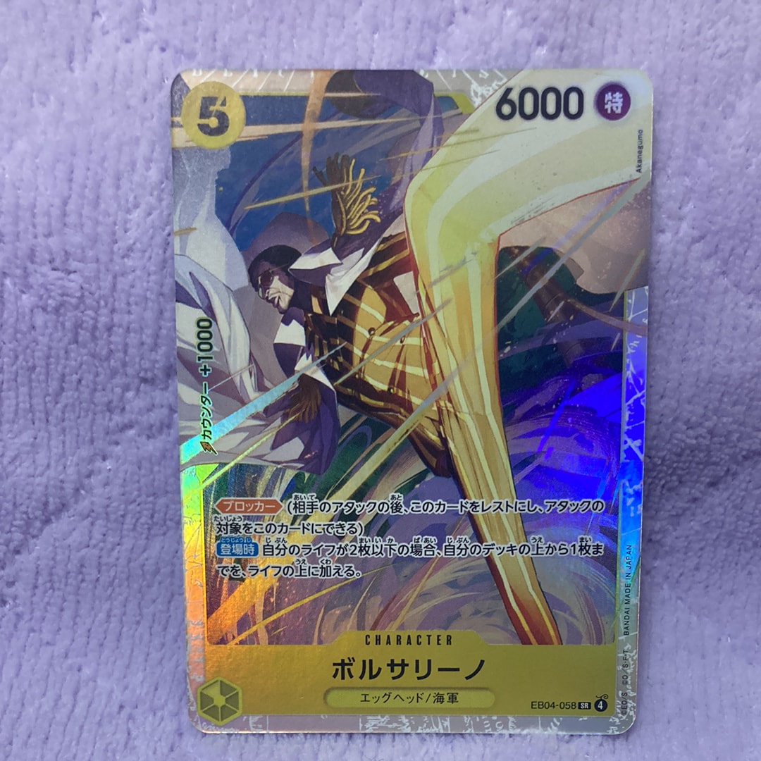 状態A】ボルサリーノ SR-P [EB04-058](エクストラブースター「エッグ