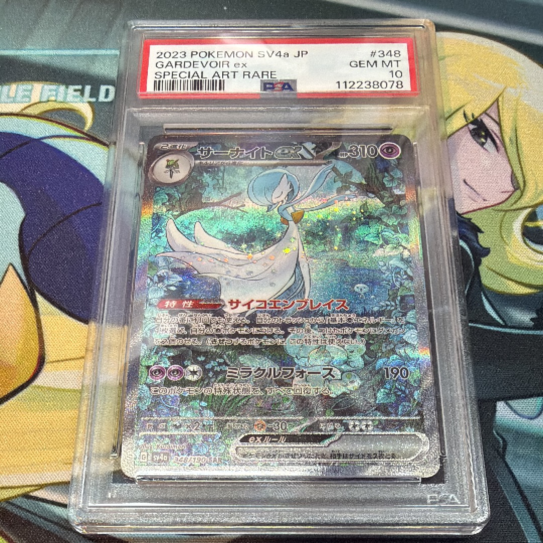 サーナイトex SAR [SV4a 348/190](ハイクラスパック「シャイニートレジャーex」)