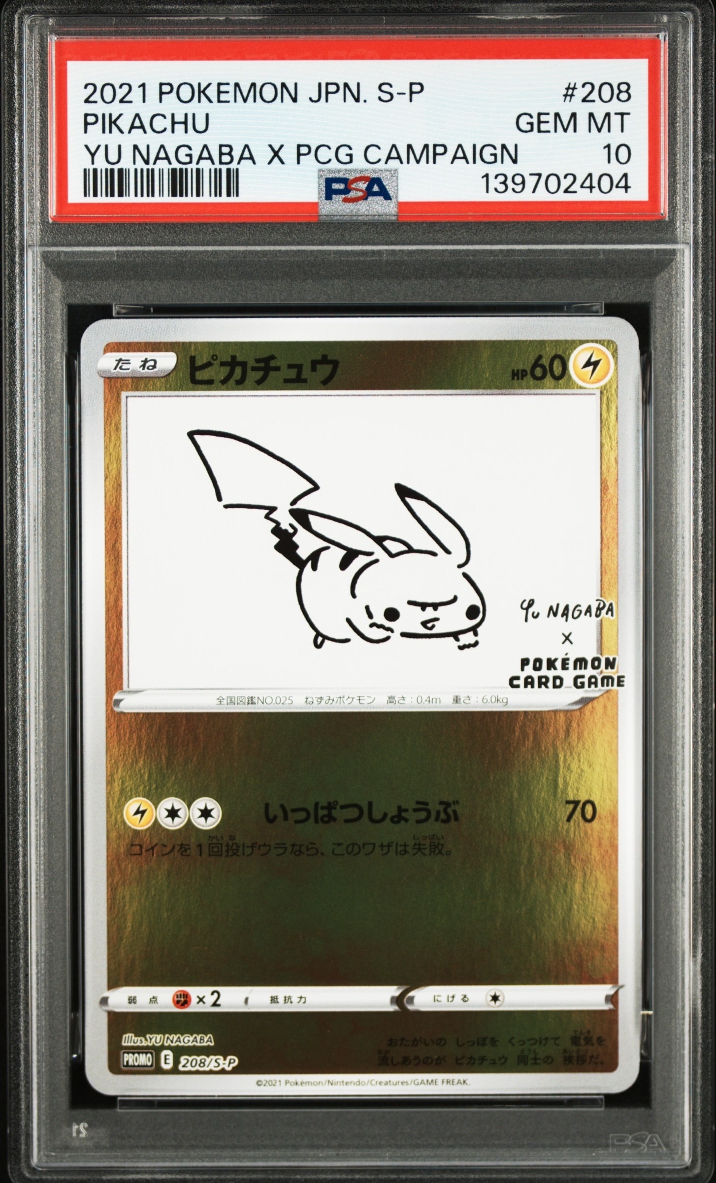 ピカチュウ:プロモ [S-P 208](「YU NAGABA×ポケモンカードゲーム」プロモーションカード「S-P」)