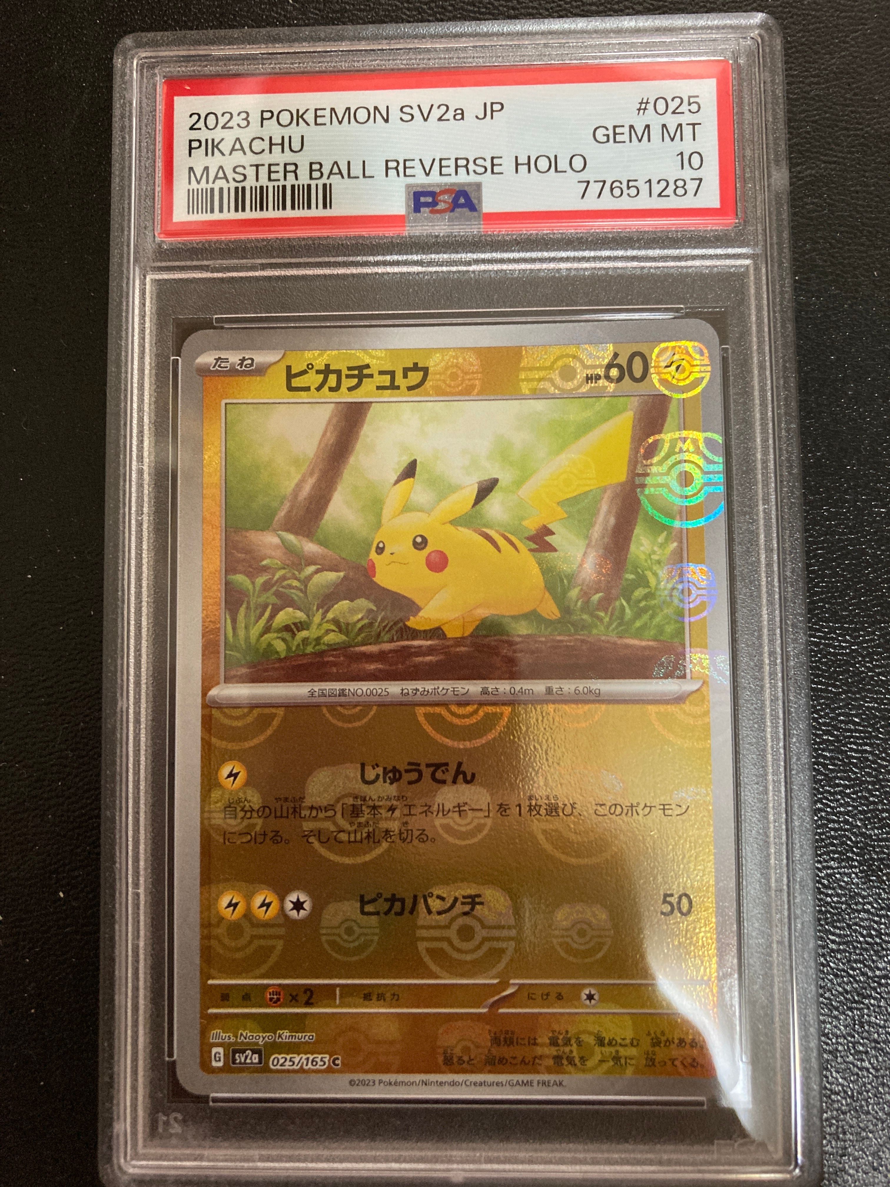 ピカチュウ C: マスターボールミラー (マスボピカチュウ) [SV2a 025/165](強化拡張パック「ポケモンカード151」)