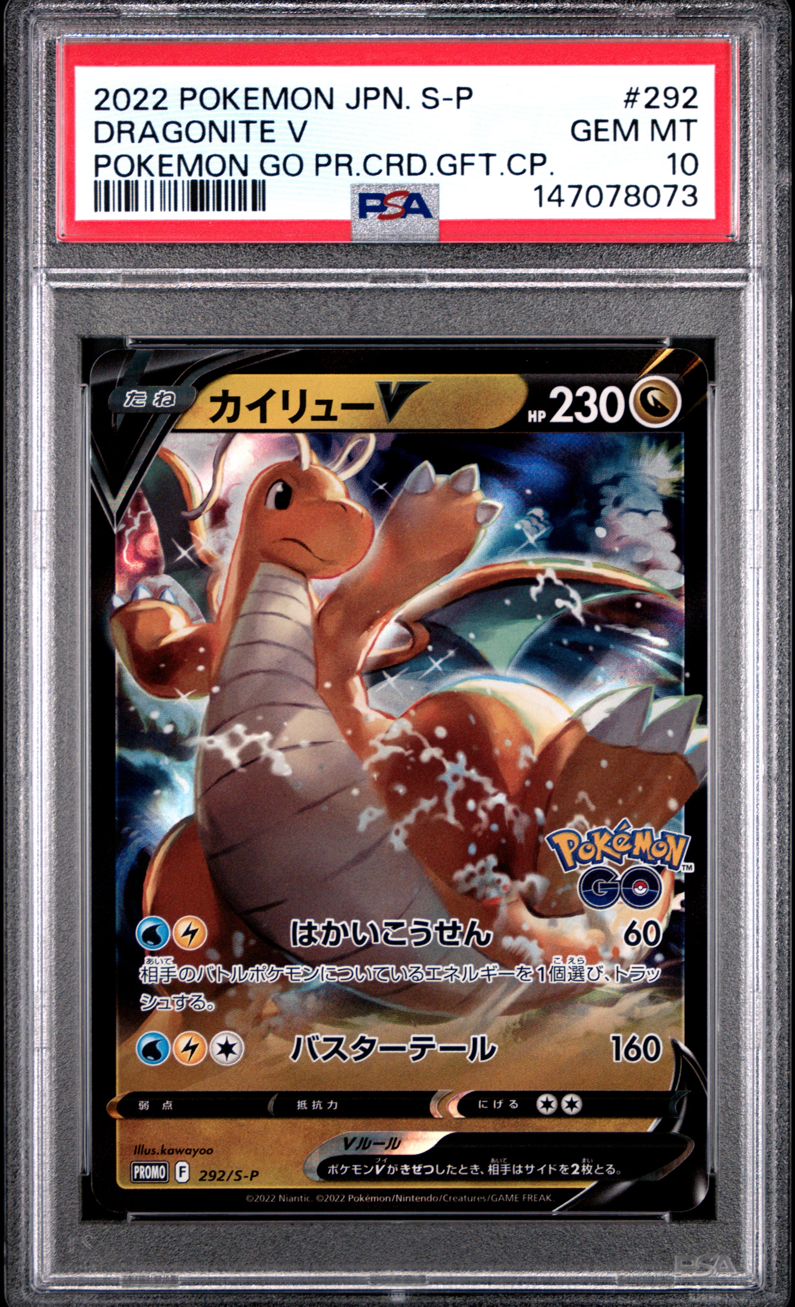 PSA10】カイリューV P [S-P 292](プロモーションカード「S-P」) 1枚の