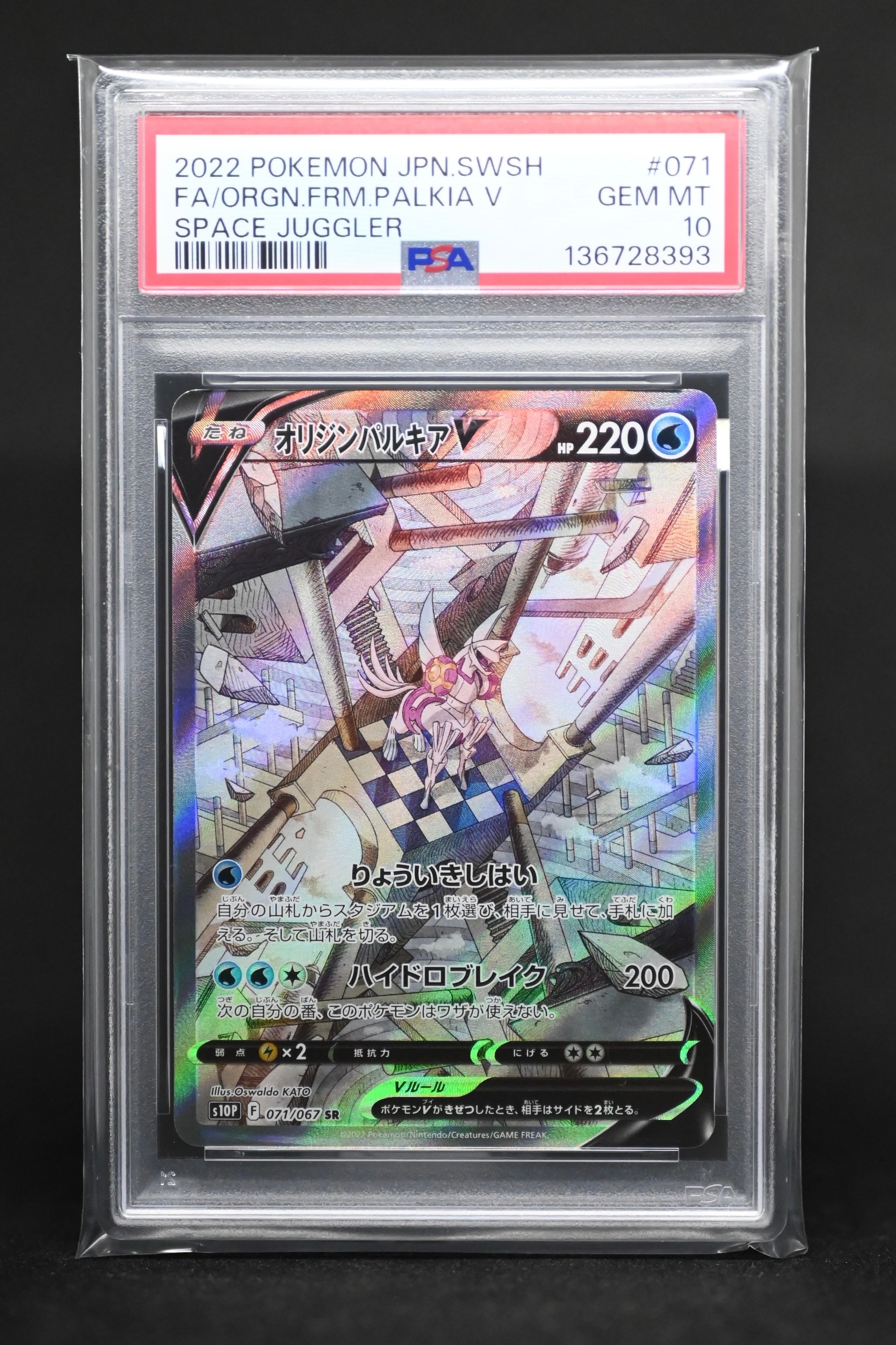 オリジンパルキアV SR: SA[S10P 071/067](拡張パック「スペースジャグラー」)