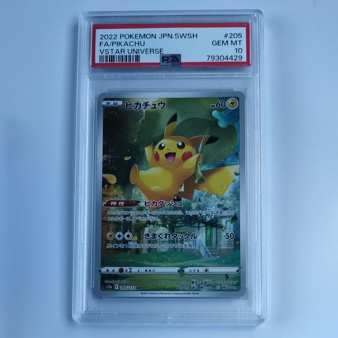 PSA10】リーリエのピッピex SAR [SV9 126/100](拡張パック「バトル