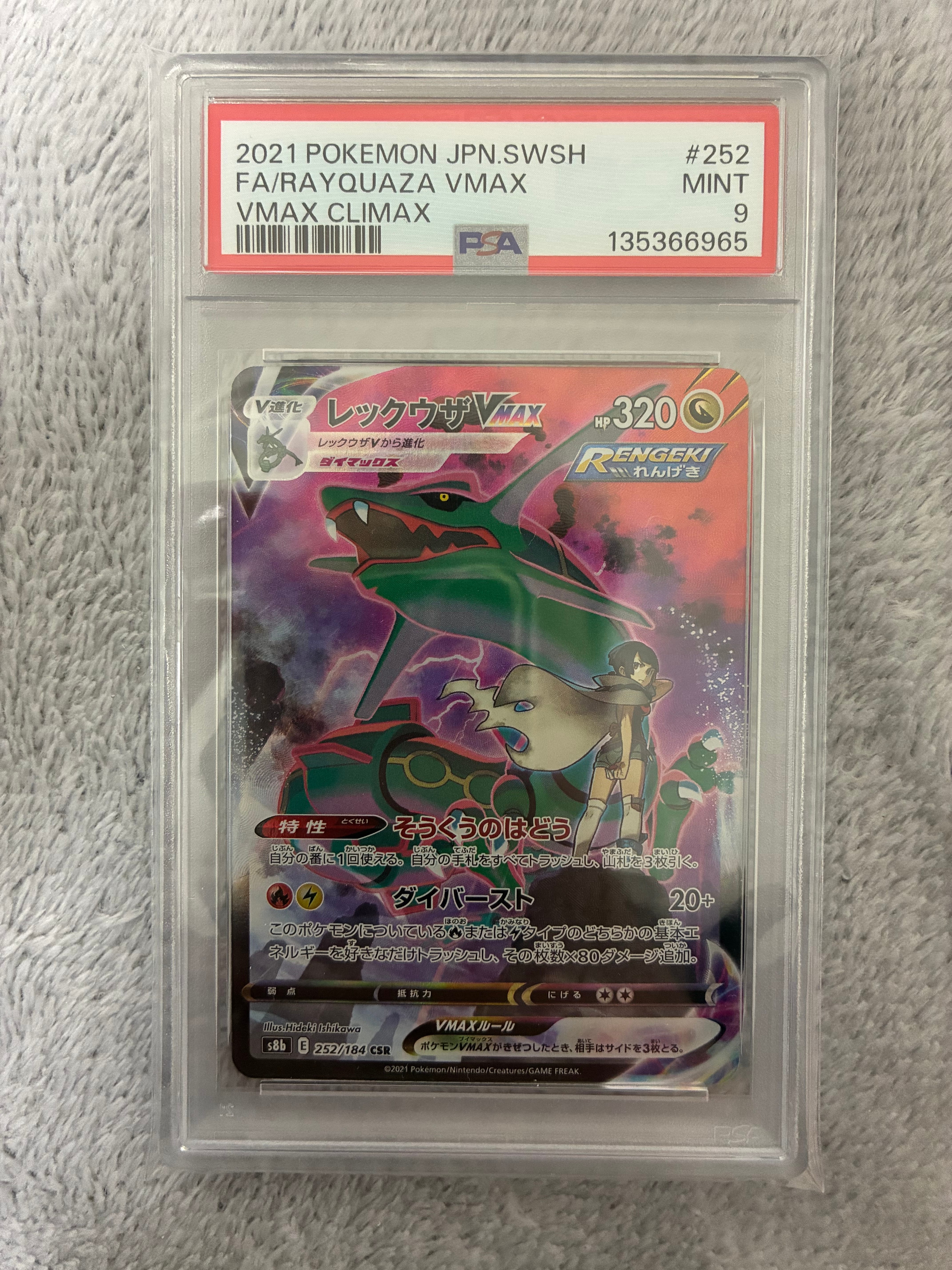 レックウザ: プロモ[XY-P 232/XY-P](プロモーションカード「XY-P」)の