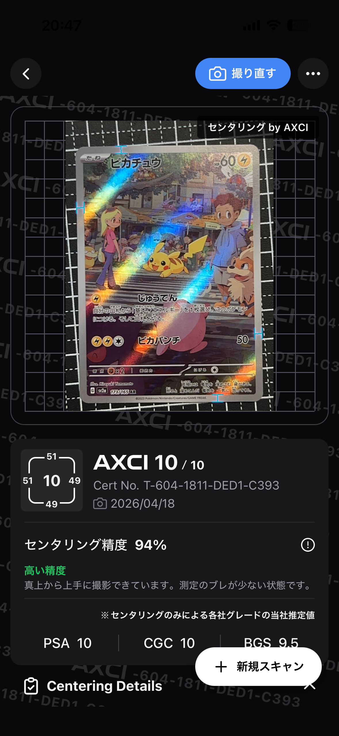 ピカチュウ AR[SV2a 173/165](強化拡張パック「ポケモンカード151」)