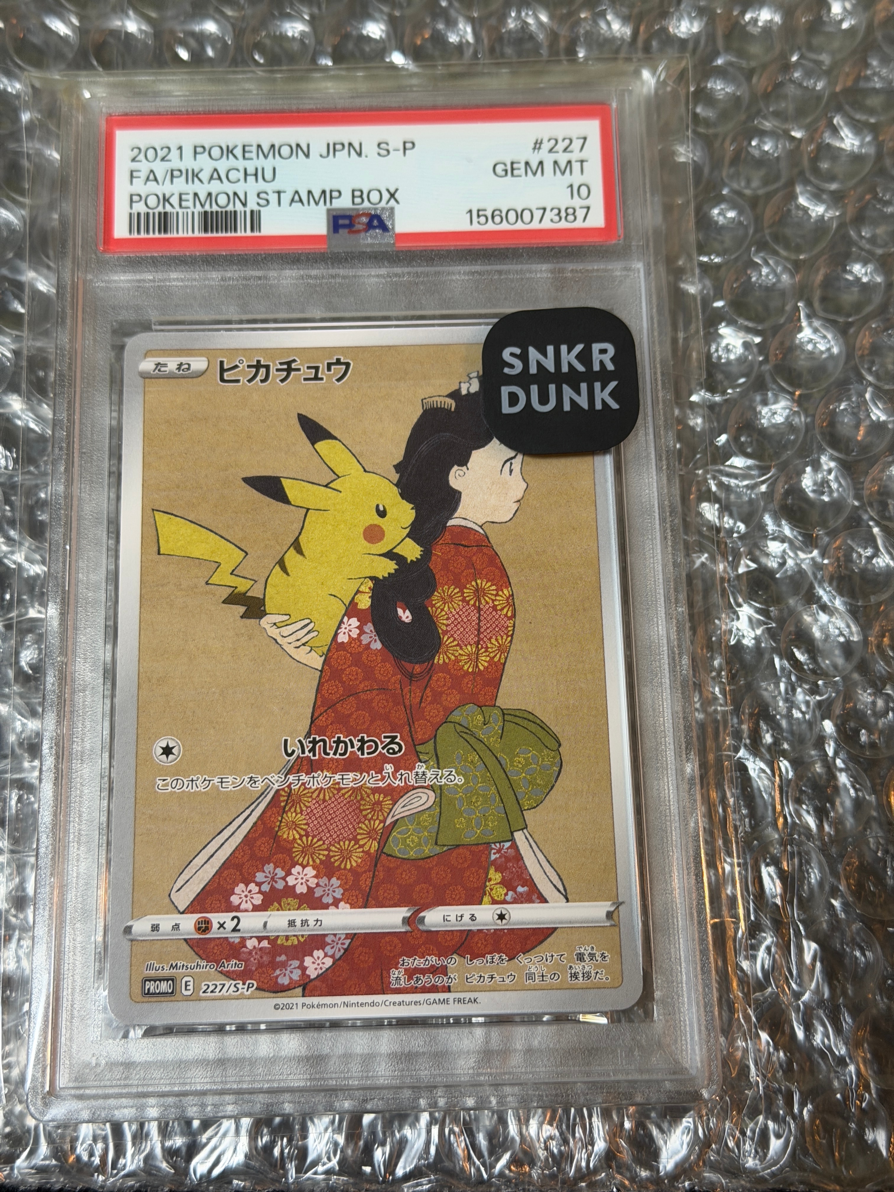 ピカチュウ: プロモ[S-P 227](プロモーションカード 「ポケモン切手BOX 見返り美人・月に雁セット」)