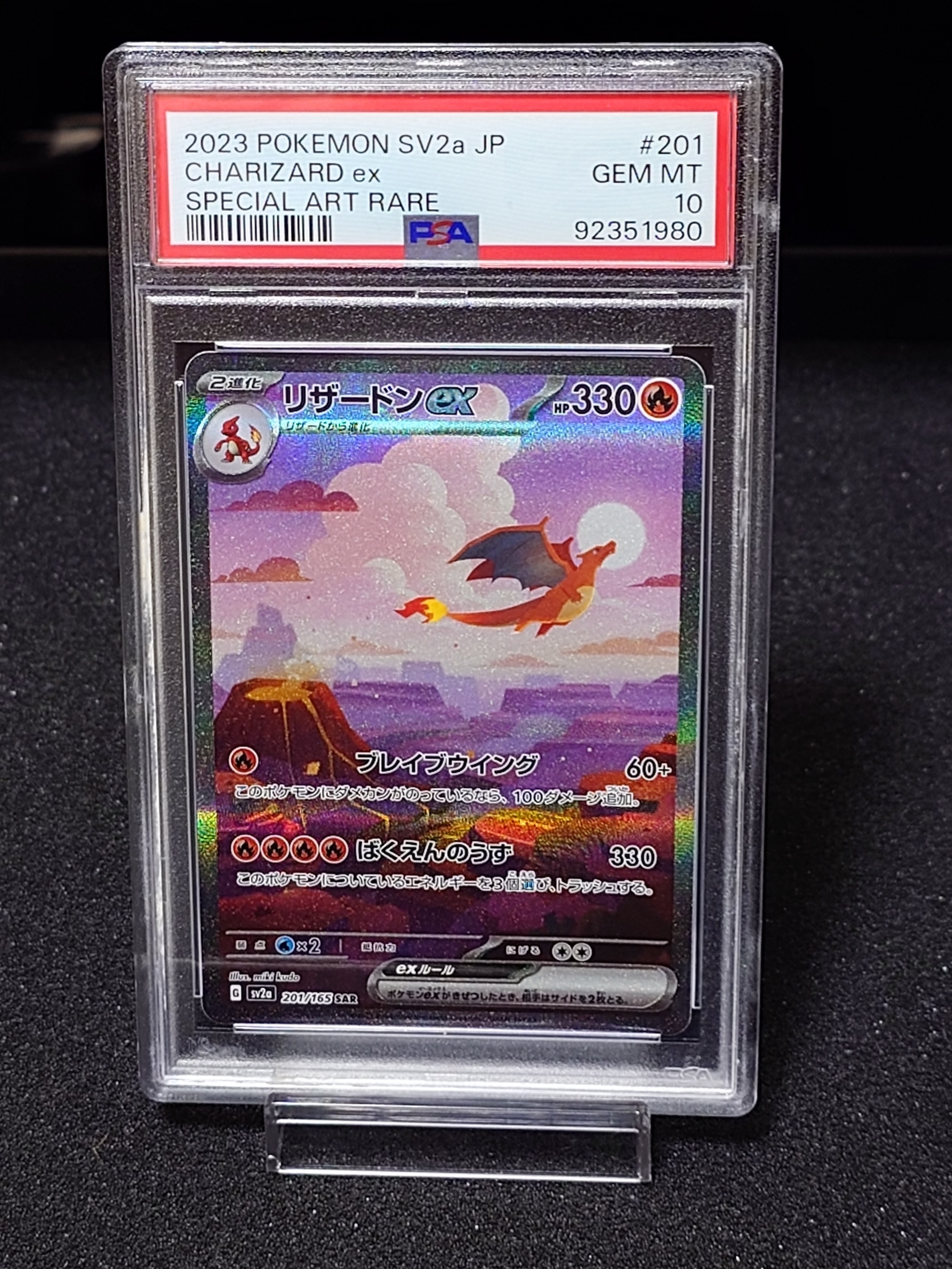 リザードンex SAR [SV2a 201/165](強化拡張パック「ポケモンカード151」)