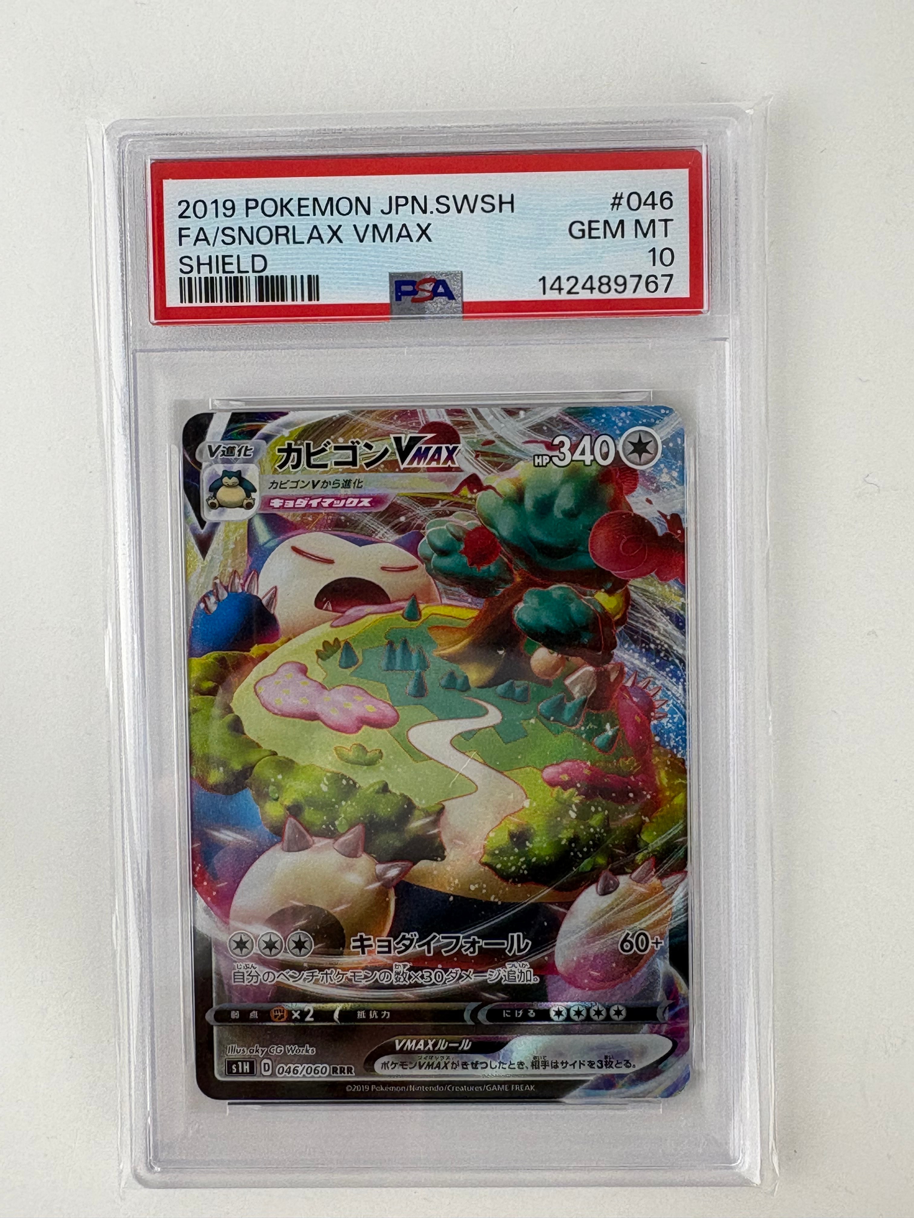 PSA10】カビゴンVMAX RRR[S1H 046/060](拡張パック「シールド」) 1枚の