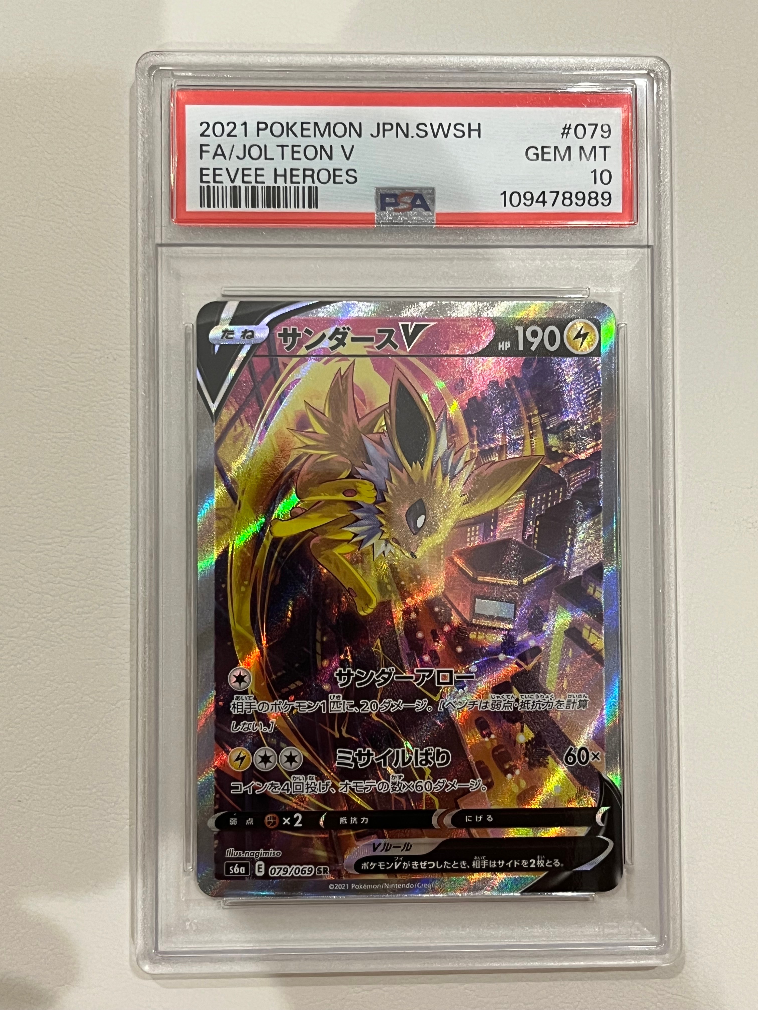 サンダースV SR: SA[S6a 079/069](強化拡張パック「イーブイヒーローズ」)