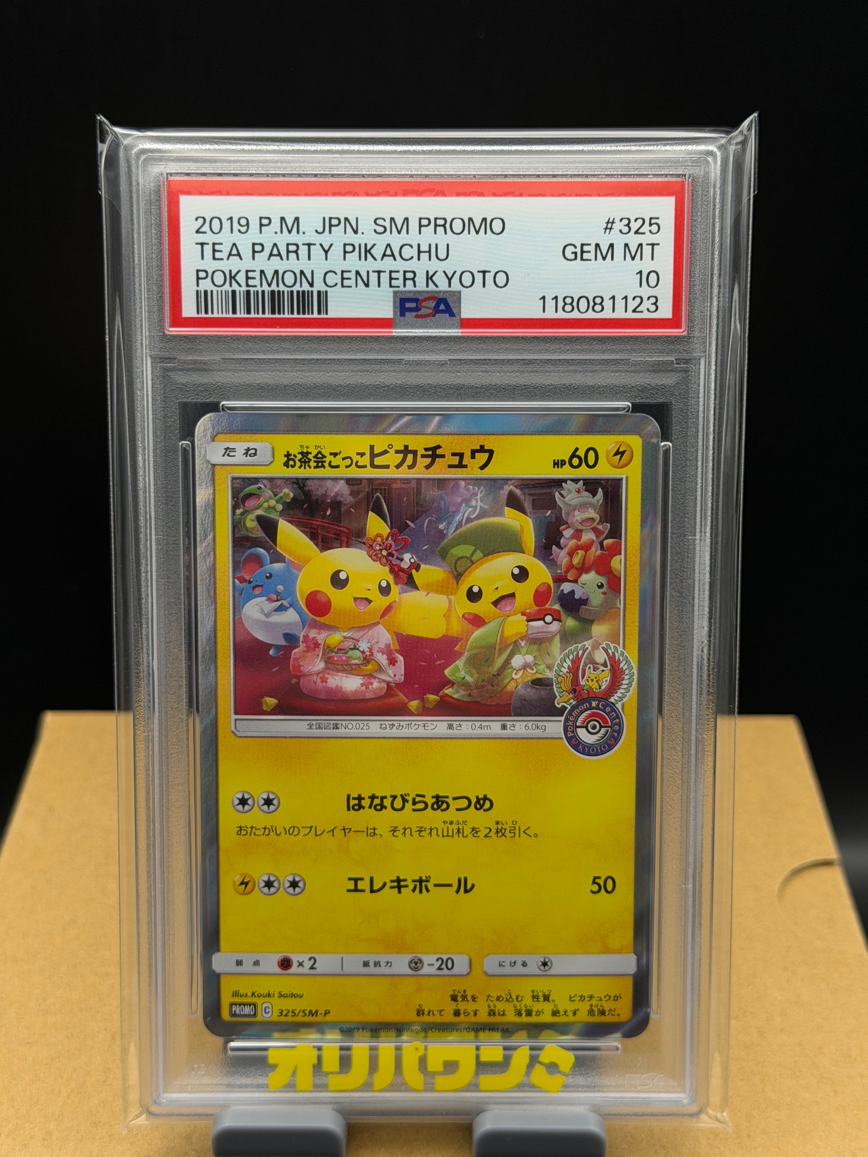 PSA10】お茶会ごっこピカチュウ: プロモ[SM-P 325](プロモーション