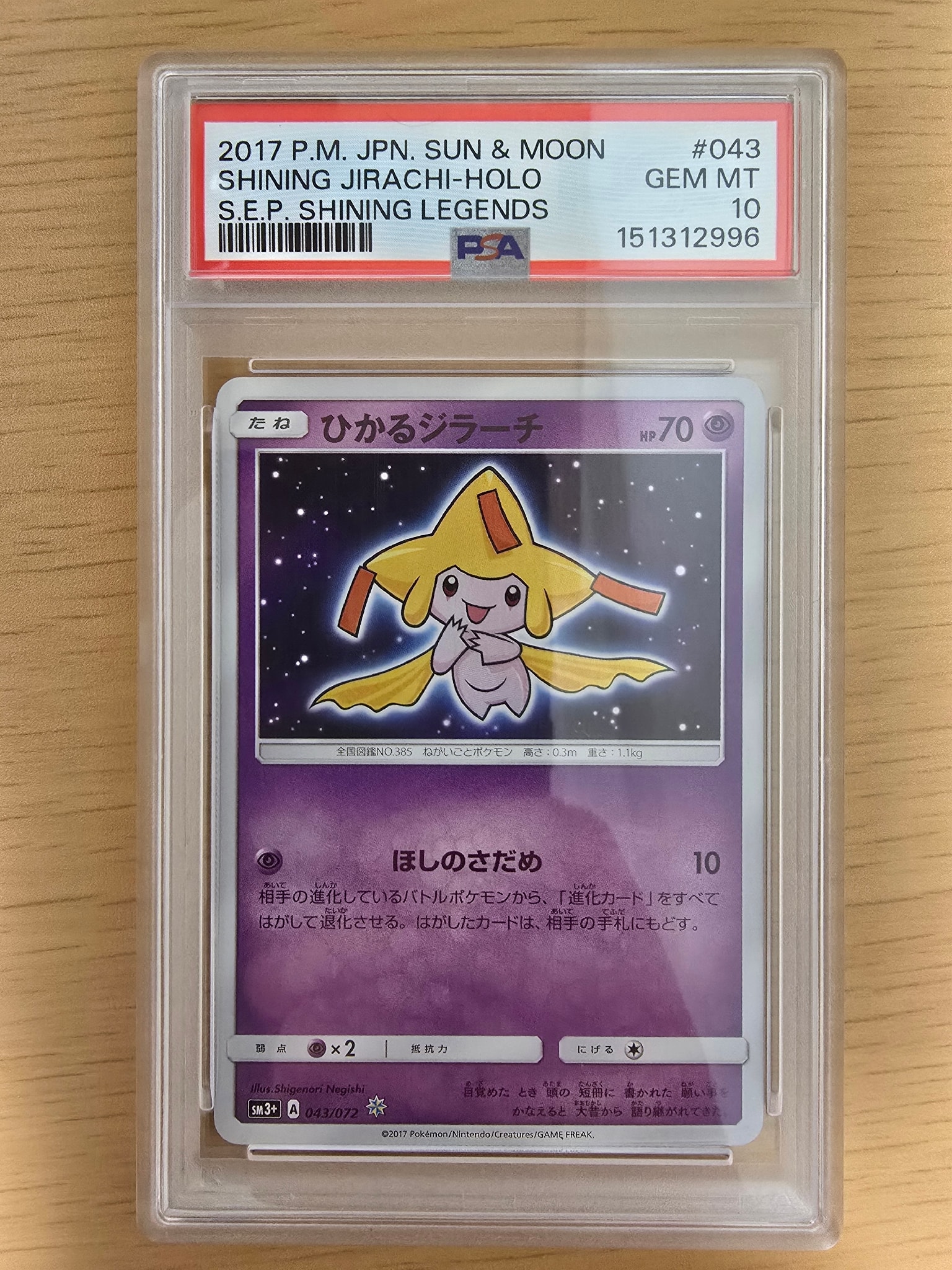 PSA10】キングドラ ☆ : 旧裏 [neo1 No.230](ポケモンカード☆neo 拡張