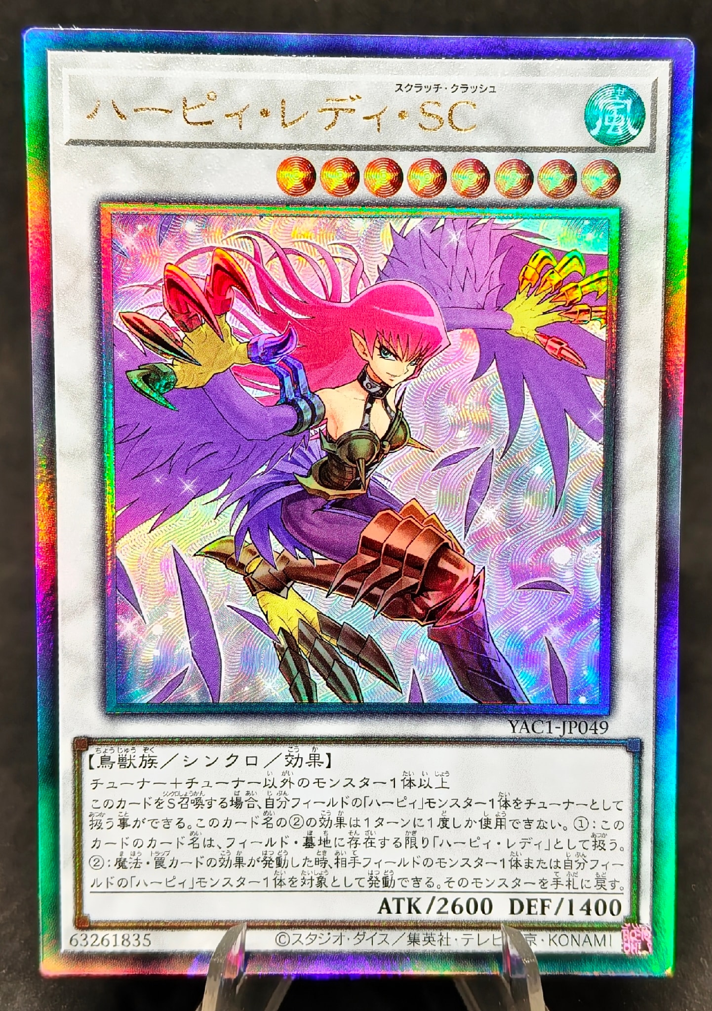 ハーピィ・レディ・SC UL [YAC1-JP049](スペシャルパック「遊☆戯☆王 オリジナル アートワーク コレクション」)