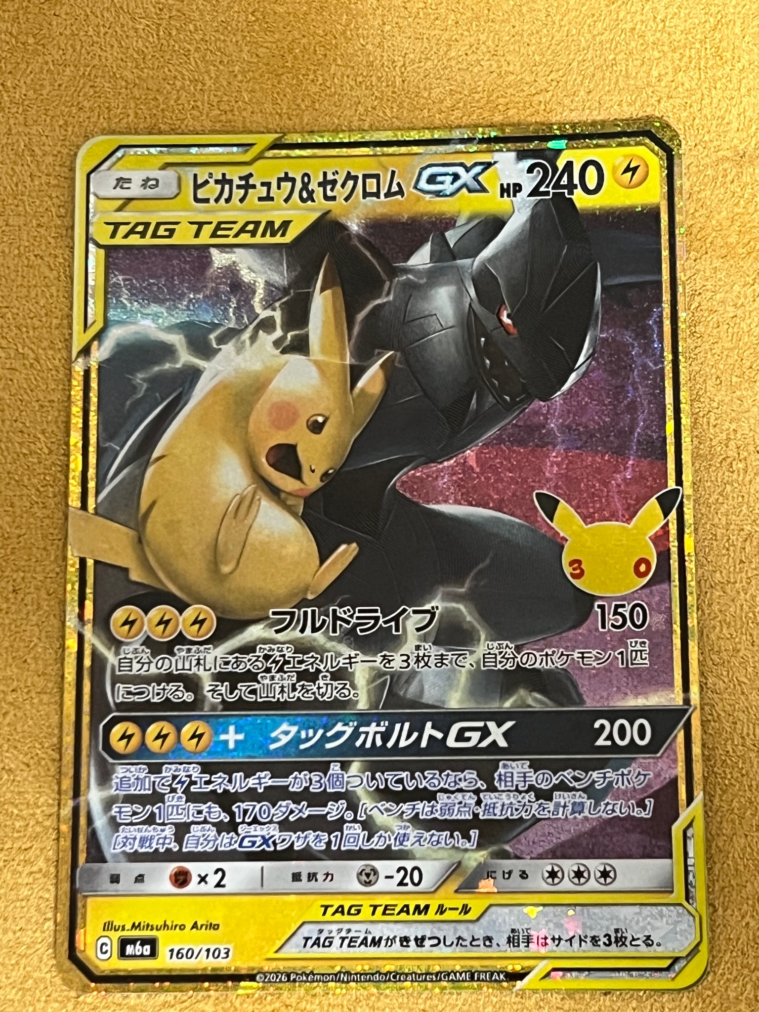ピカチュウ&ゼクロムGX [M6a 160/103](拡張パック「30th CELEBRATION」)