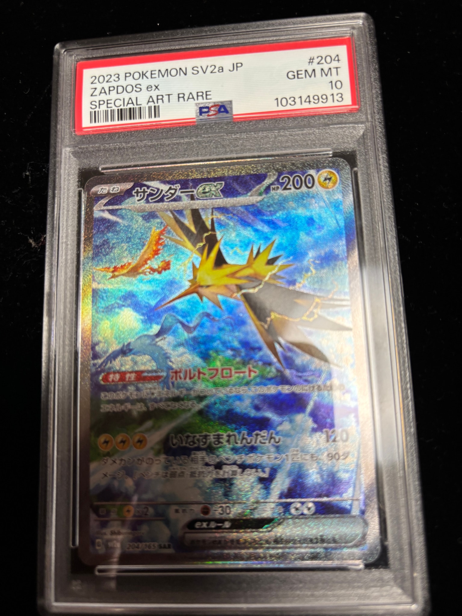 サンダーex SAR[SV2a 204/165](強化拡張パック「ポケモンカード151